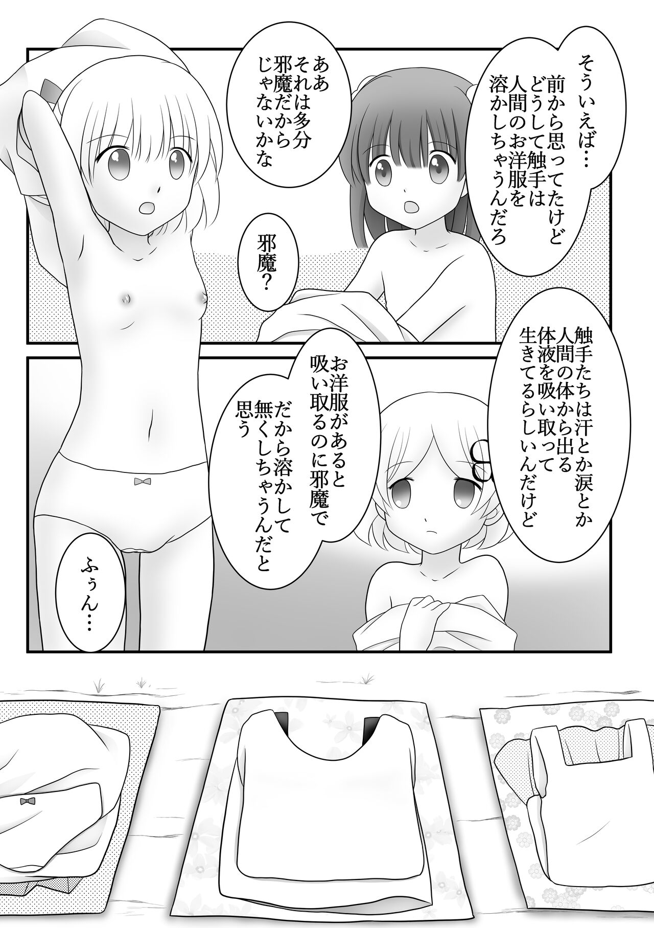 Maigo no Mori no Kusuguribana 5 page 8 full