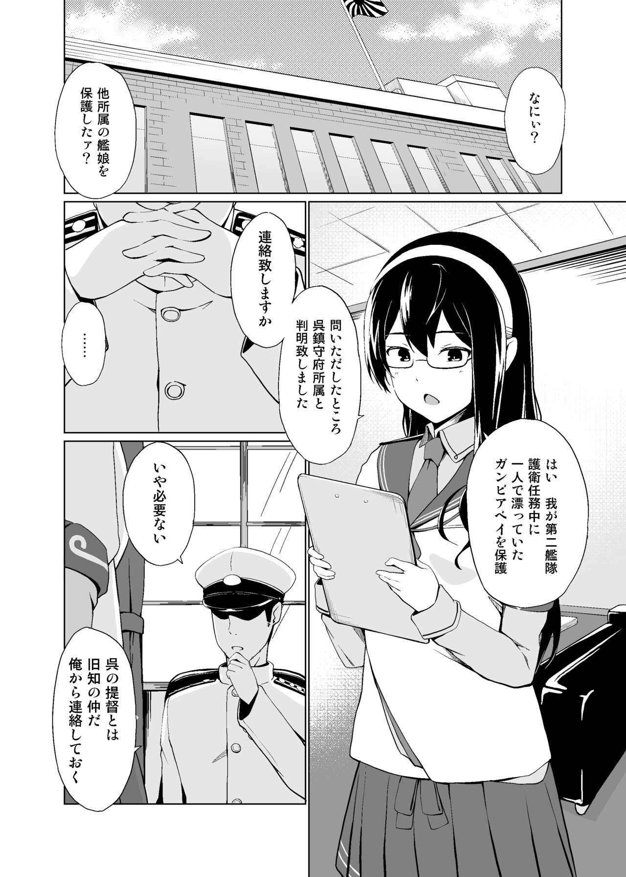Ore no Gambier Bay ga...! page 3 full