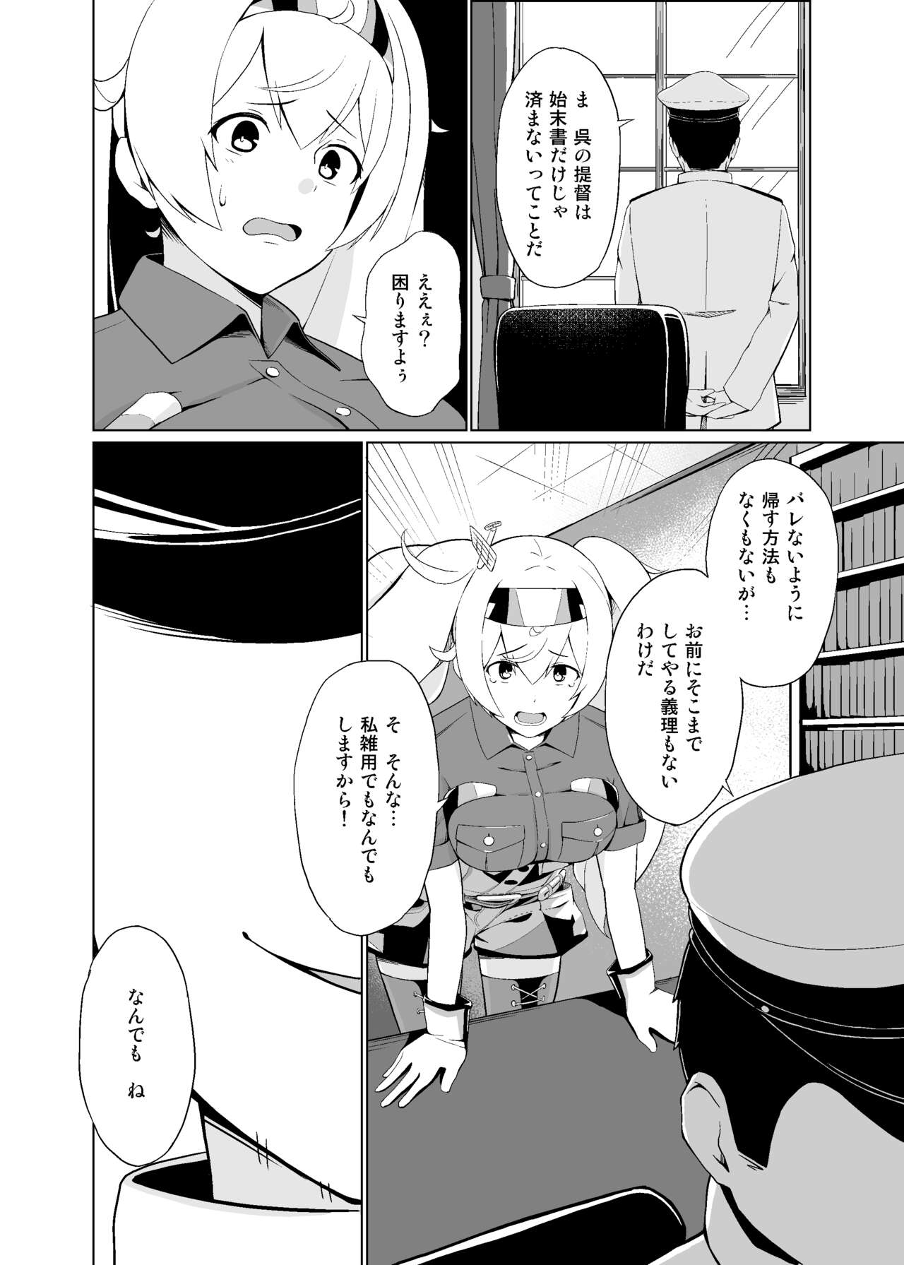 Ore no Gambier Bay ga...! page 6 full