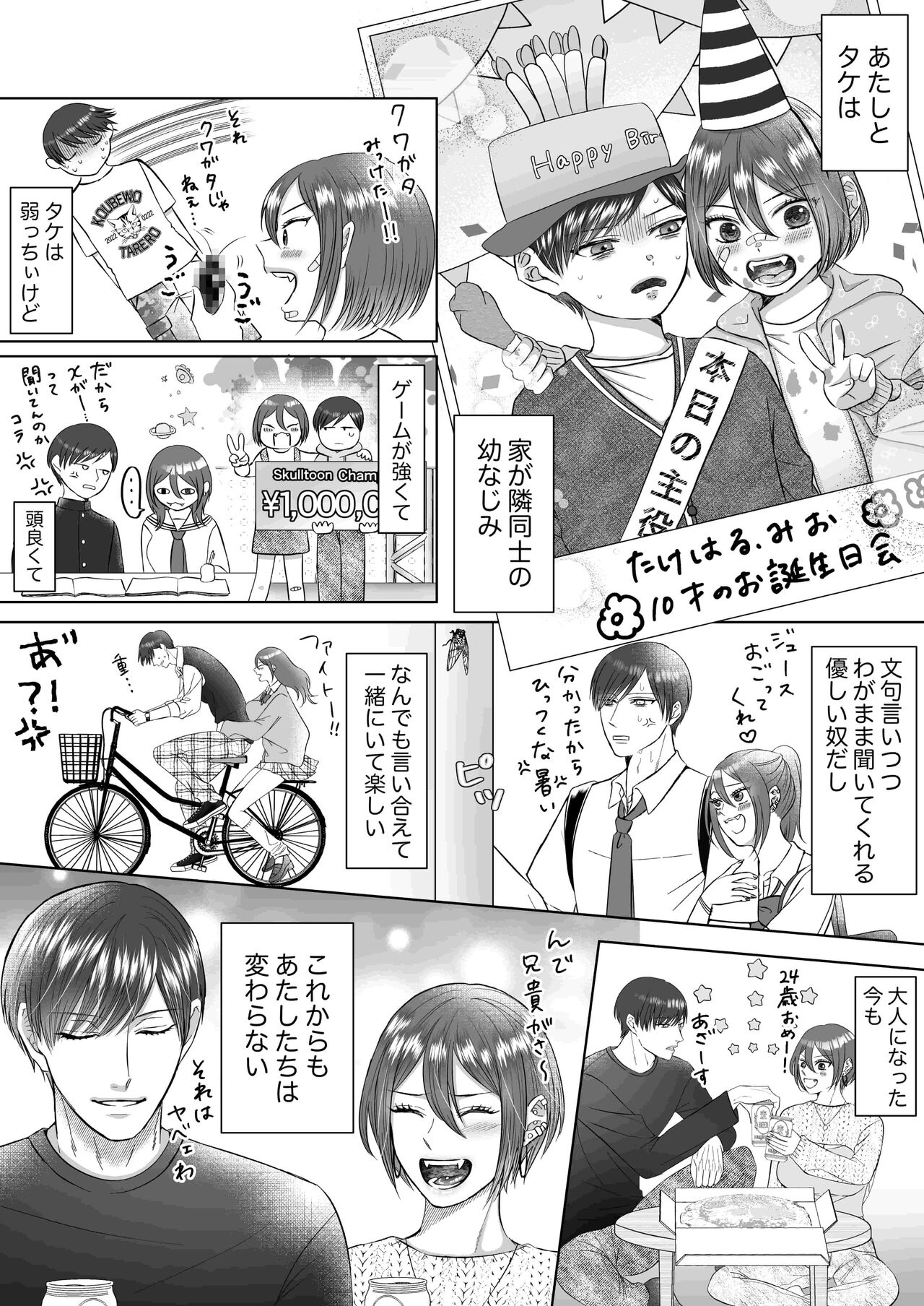 「誰にもお前を渡さねぇ」執愛系幼なじみの理解らせセックスはひどくて甘い page 2 full