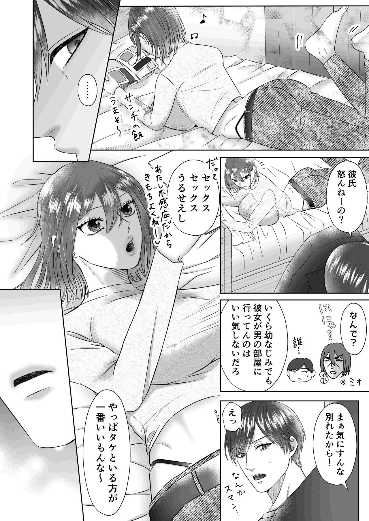 「誰にもお前を渡さねぇ」執愛系幼なじみの理解らせセックスはひどくて甘い page 5 full