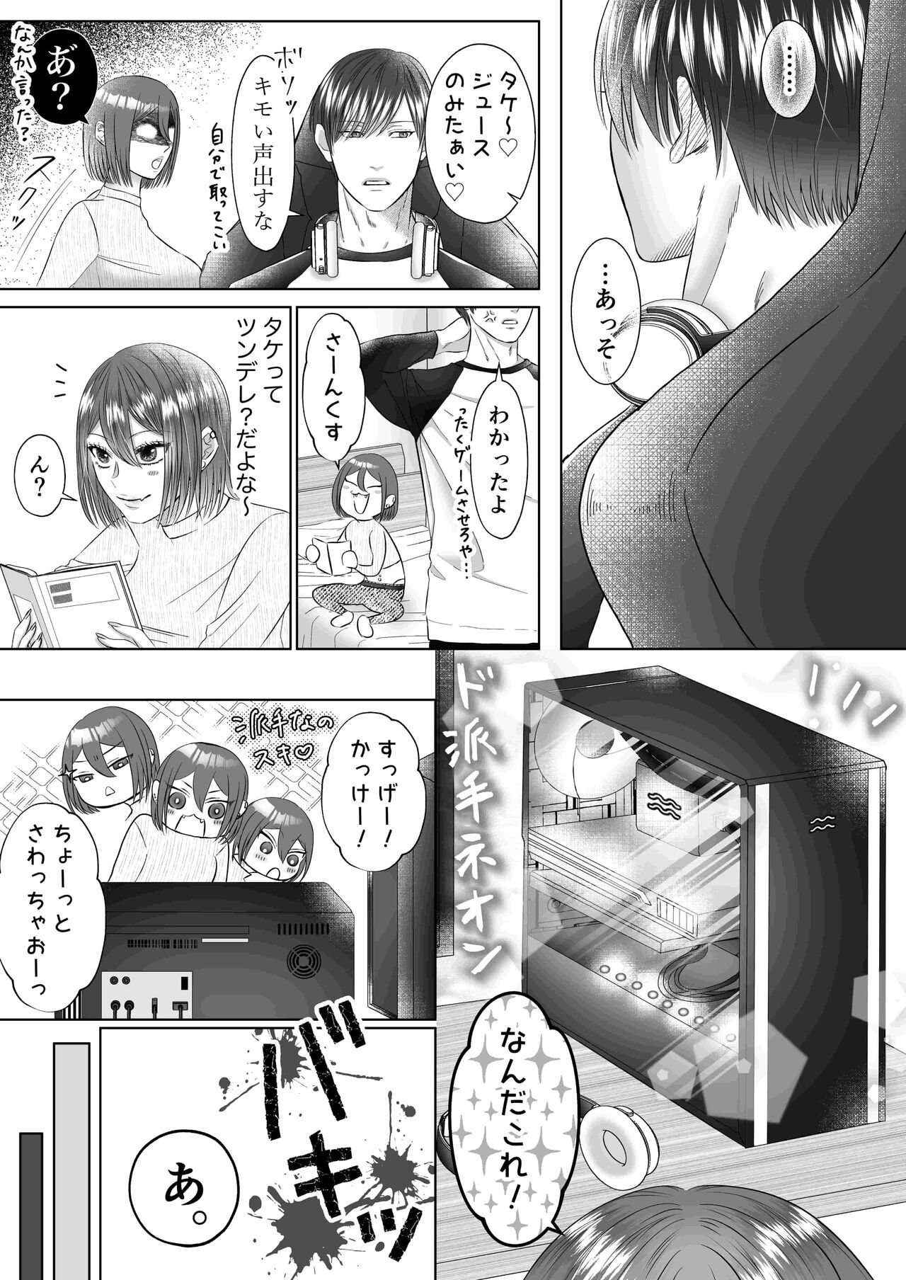 「誰にもお前を渡さねぇ」執愛系幼なじみの理解らせセックスはひどくて甘い page 6 full
