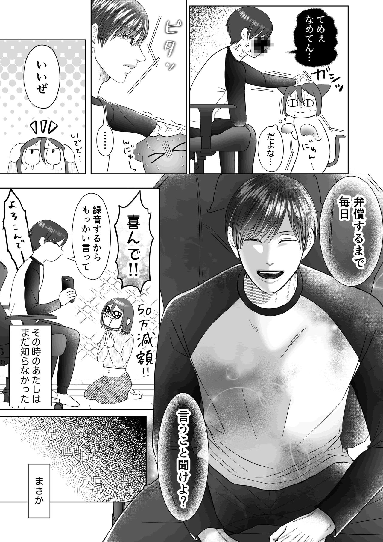 「誰にもお前を渡さねぇ」執愛系幼なじみの理解らせセックスはひどくて甘い page 8 full