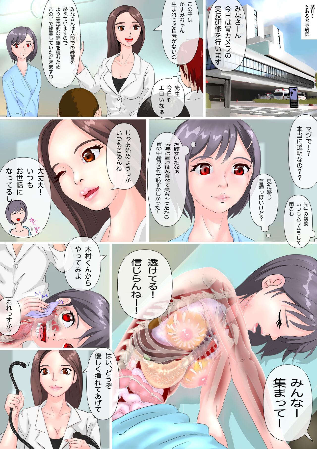 Kasumi to Sensei no I Camera Kenshuu / Kasumi Yakiniku e Iku【Zetsubou-teki ni Toumei na Shoujo Kannagi Kasumi】 page 1 full