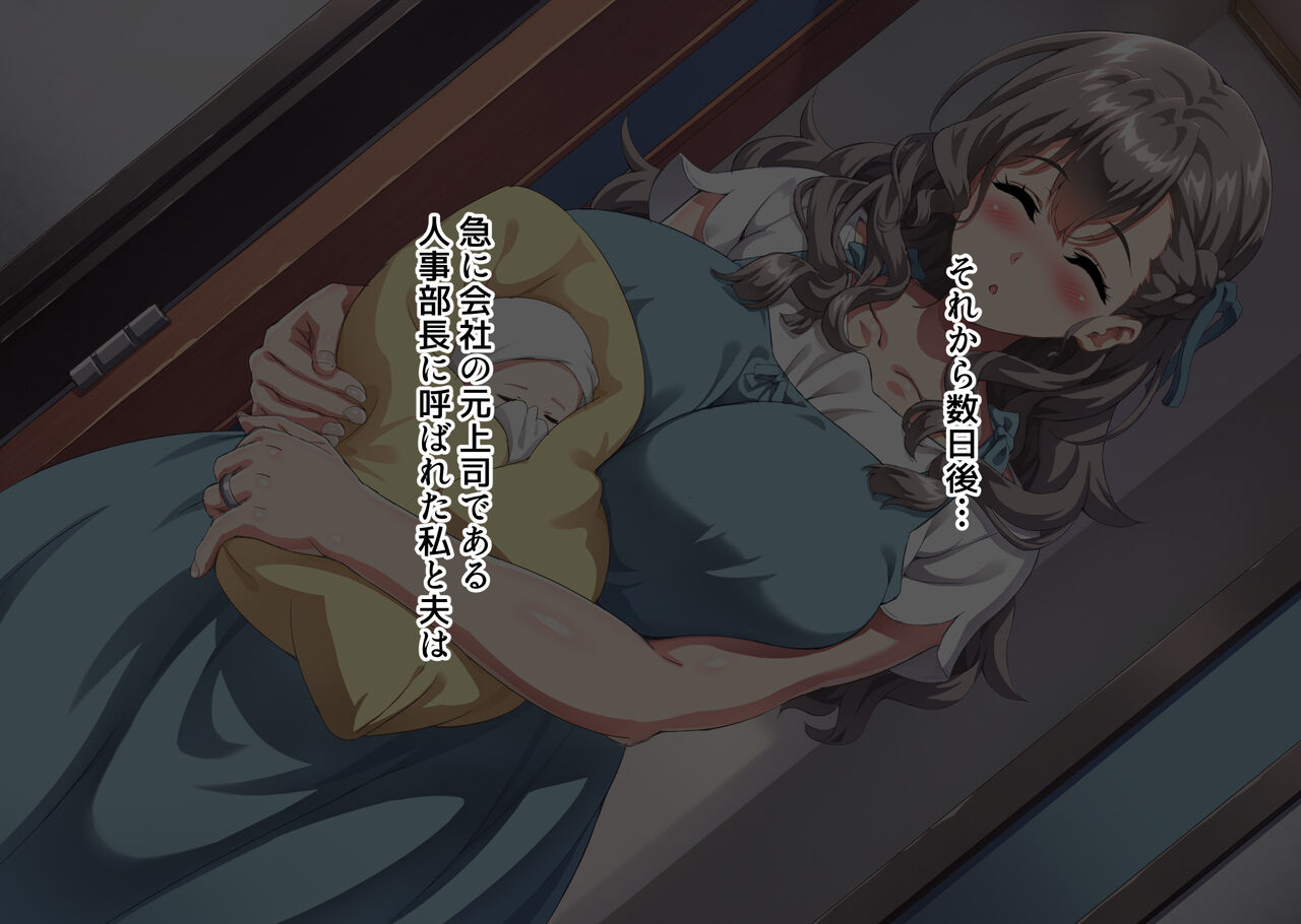 僕のせいで妻が上司の変態親子に嬲られ孕む話 page 9 full