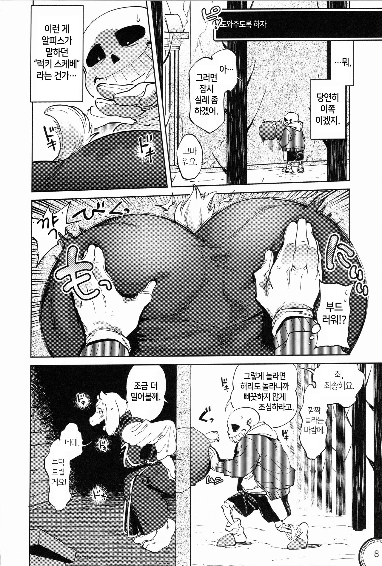 Kabe no Ana page 7 full