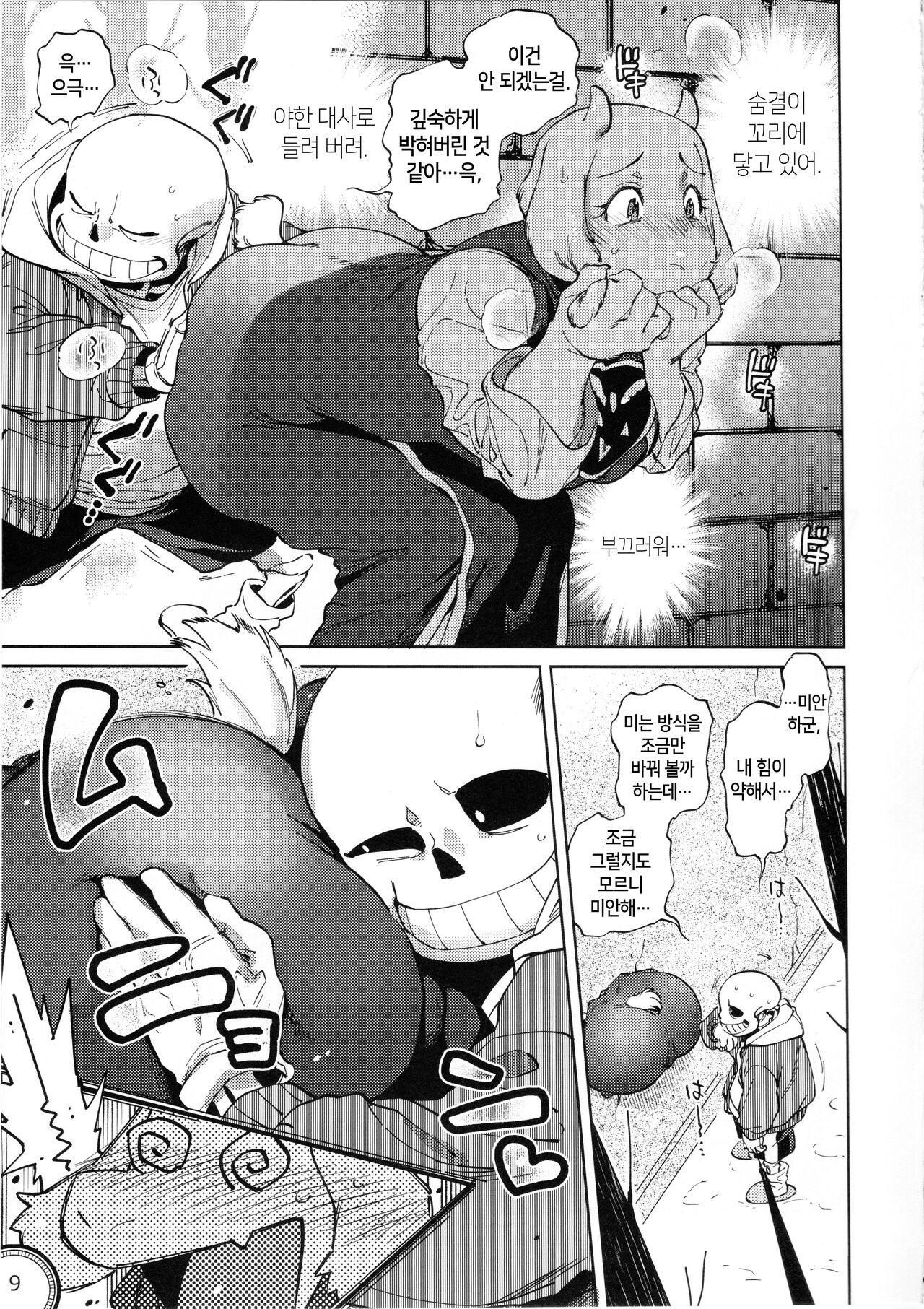 Kabe no Ana page 8 full