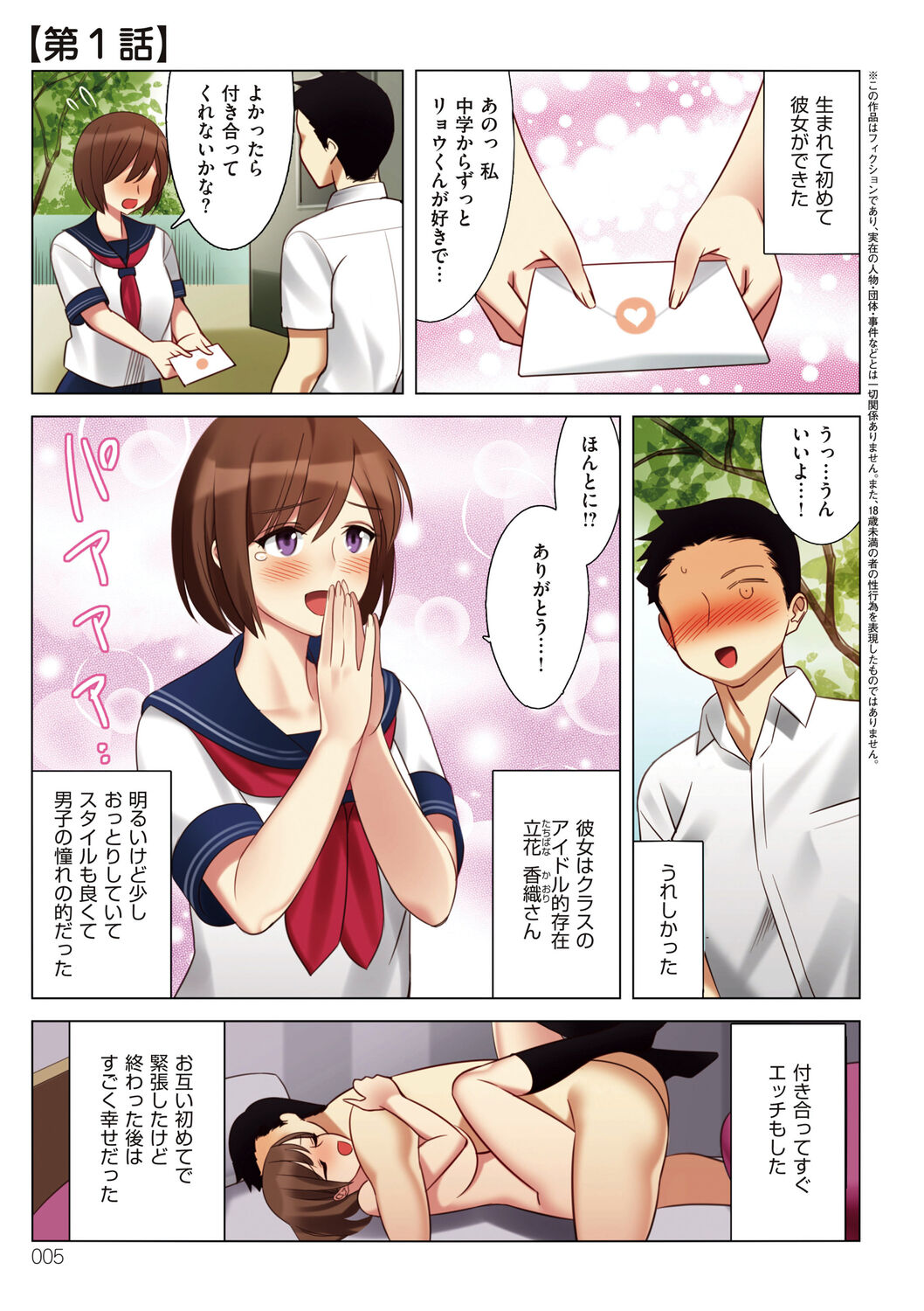 Boku to Kanojo no Okaa-san page 5 full