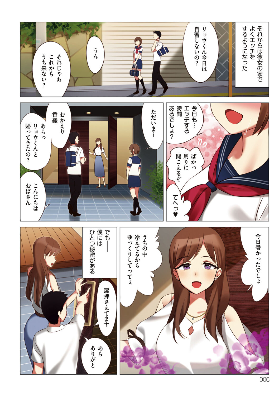 Boku to Kanojo no Okaa-san page 6 full