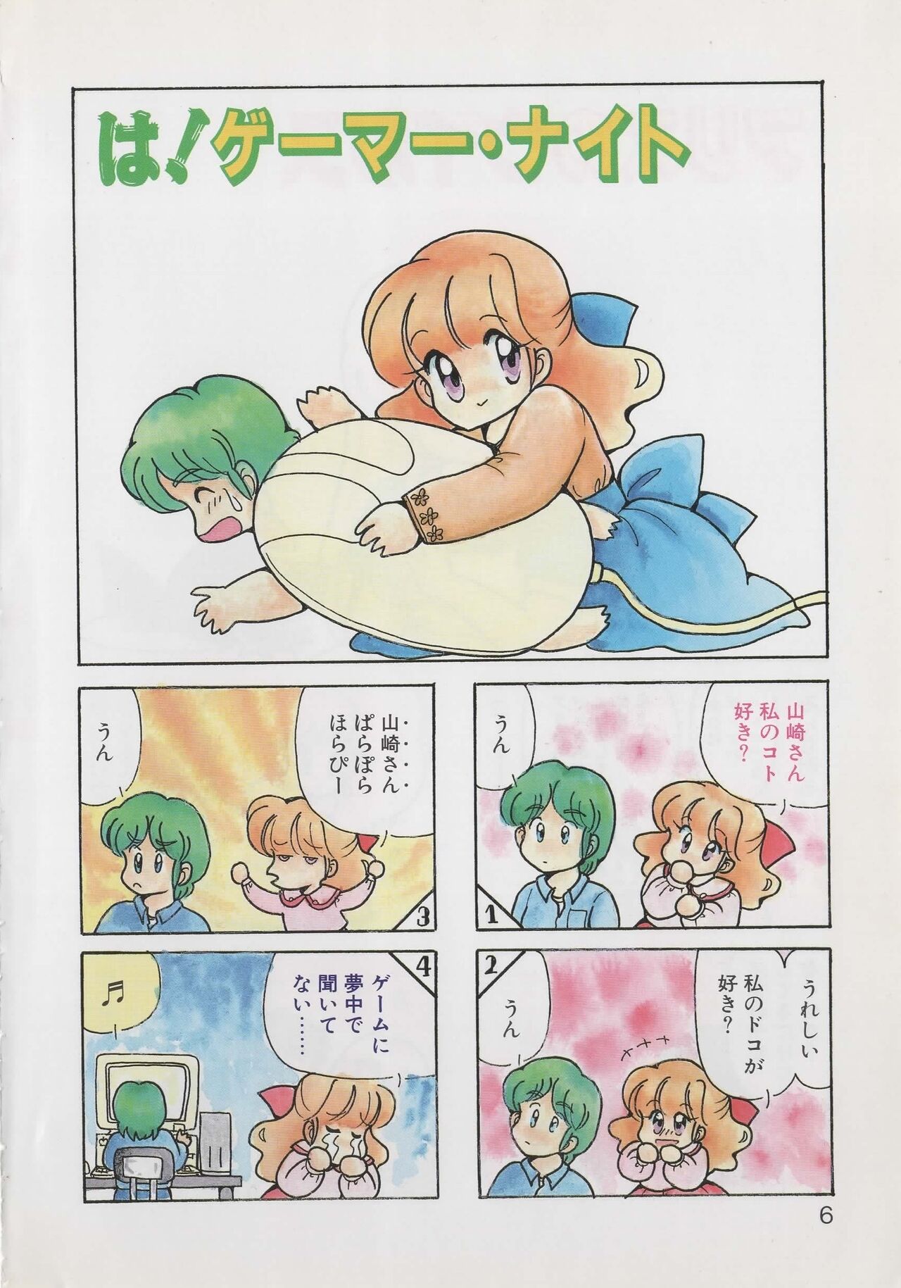 Hide-san no Yakata R page 8 full