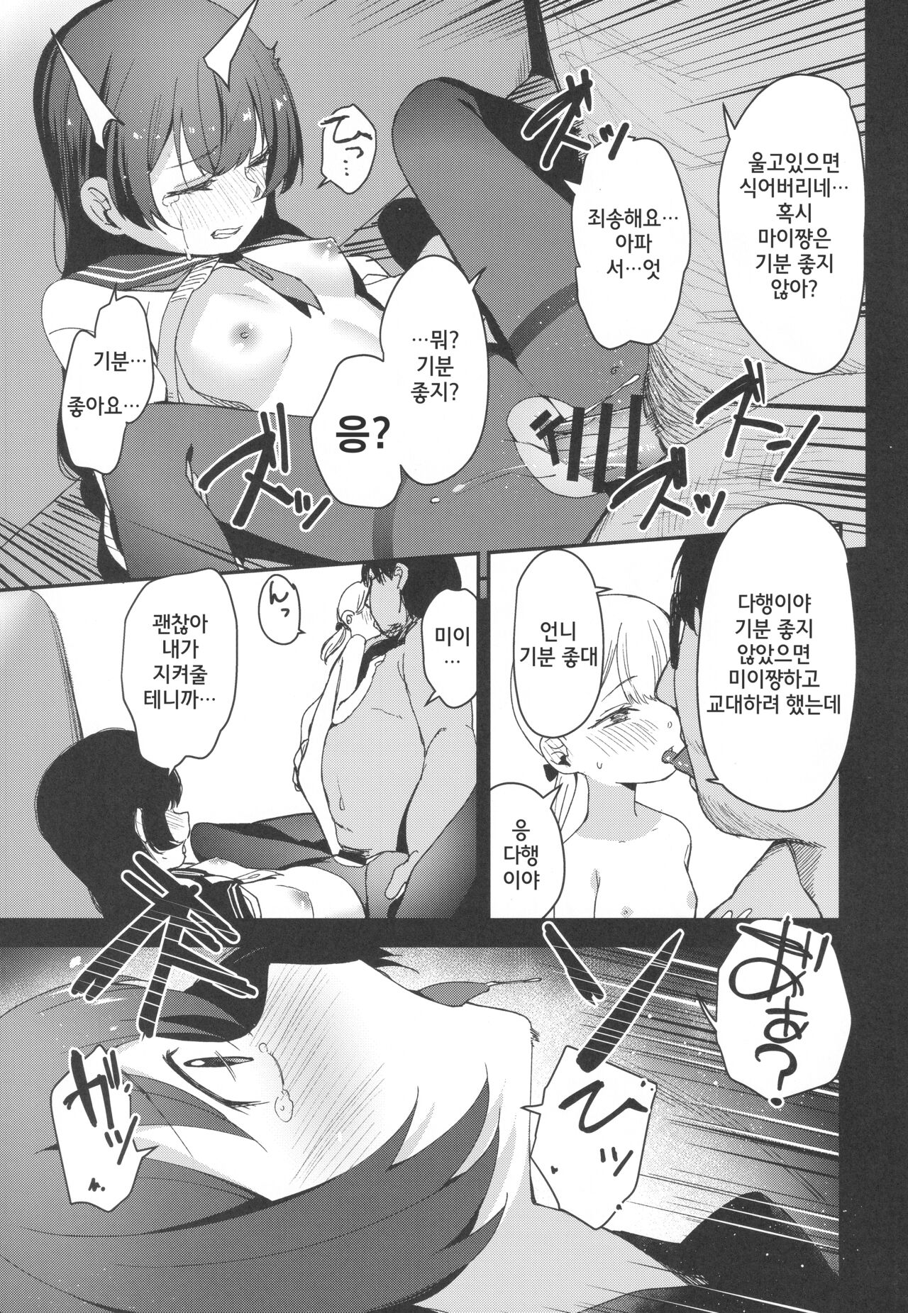 Shoujo Shimai wa Okasareru Re:Rape Bangai-hen | 소녀 자매는 범해진다 Re:Rape 번외편 page 10 full