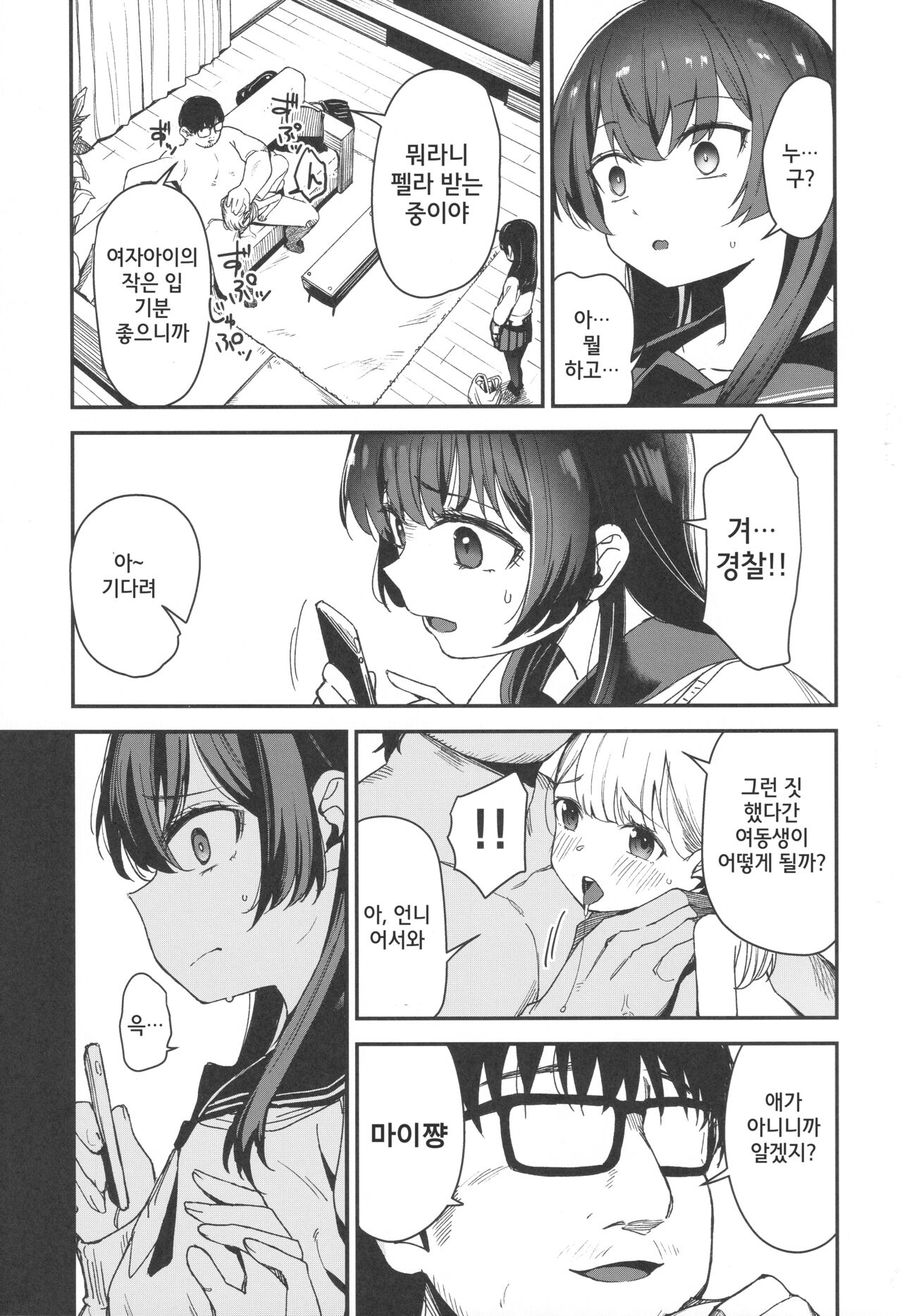 Shoujo Shimai wa Okasareru Re:Rape Bangai-hen | 소녀 자매는 범해진다 Re:Rape 번외편 page 4 full