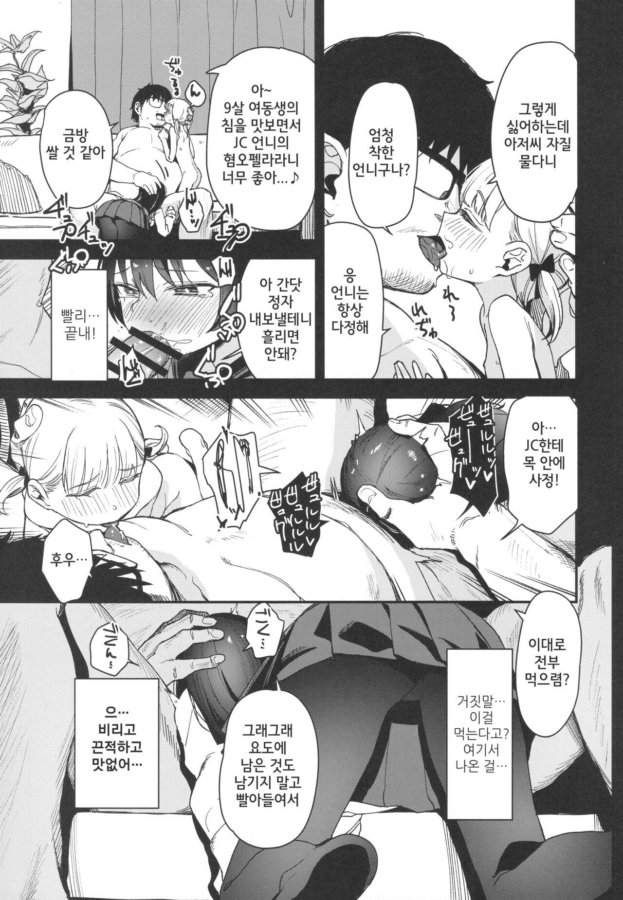 Shoujo Shimai wa Okasareru Re:Rape Bangai-hen | 소녀 자매는 범해진다 Re:Rape 번외편 page 6 full