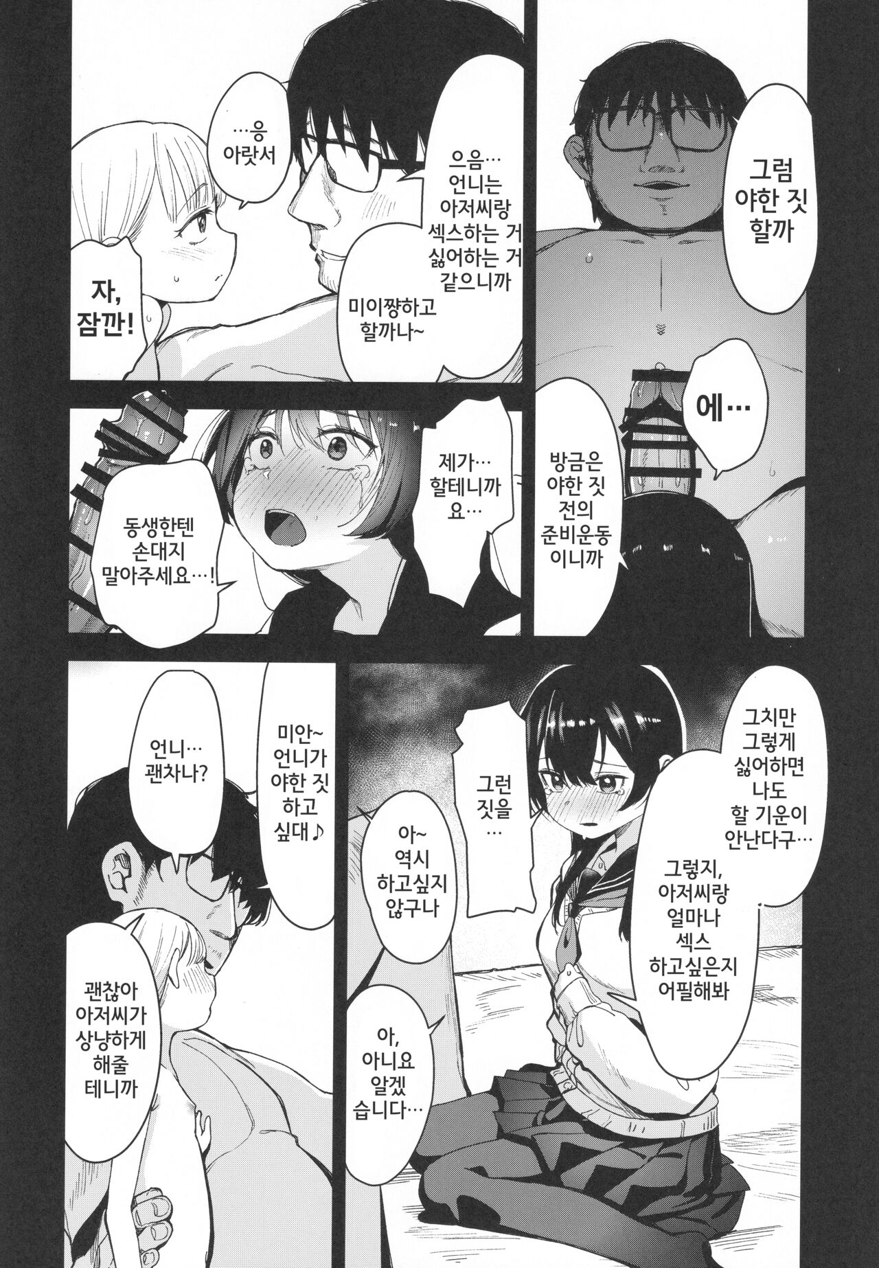 Shoujo Shimai wa Okasareru Re:Rape Bangai-hen | 소녀 자매는 범해진다 Re:Rape 번외편 page 7 full