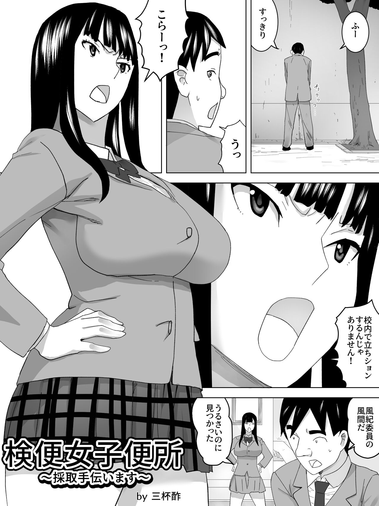 Kenben Joshi Benjo ~ Saishu Tetsudaimasu~ page 2 full