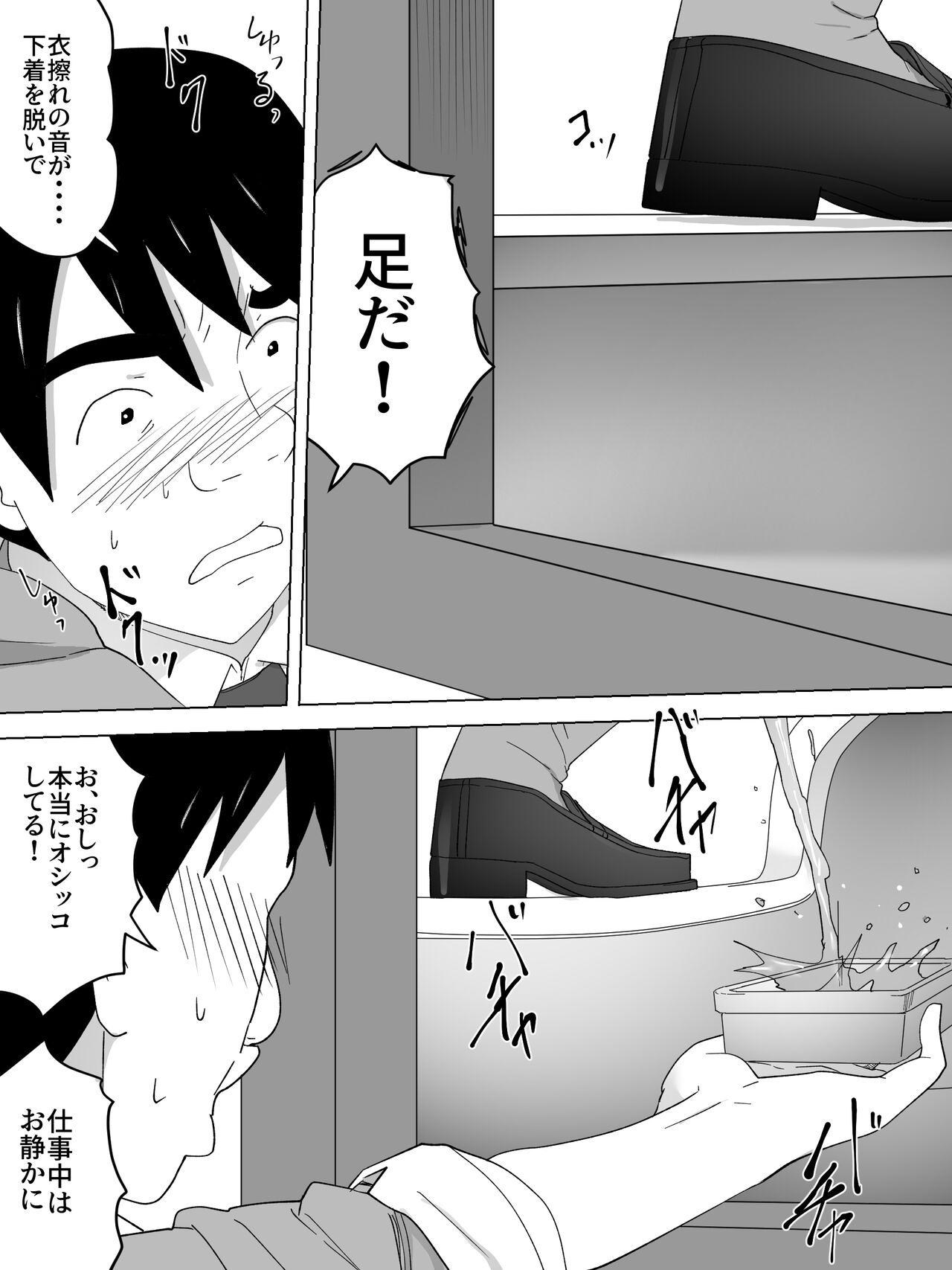Kenben Joshi Benjo ~ Saishu Tetsudaimasu~ page 7 full