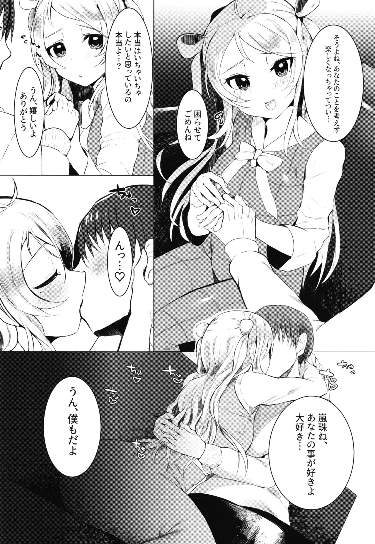 Lanzhu-chan to page 6 full