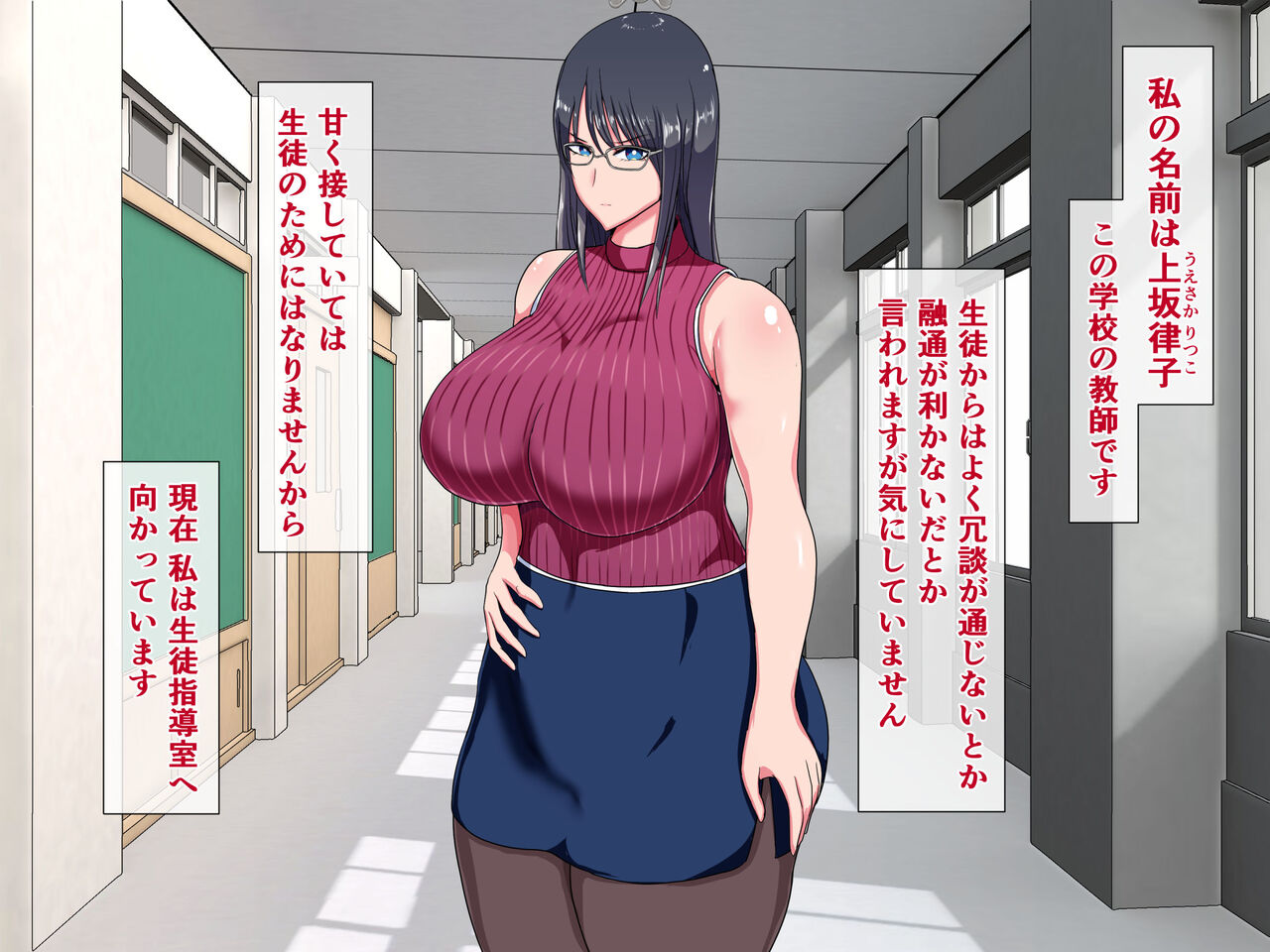 Oshiego ni Mesu ni Sareta Watashi ~Wakai Osu ni Fukujuu shita Onna Kyoushi Uesaka Ritsuko~ page 4 full