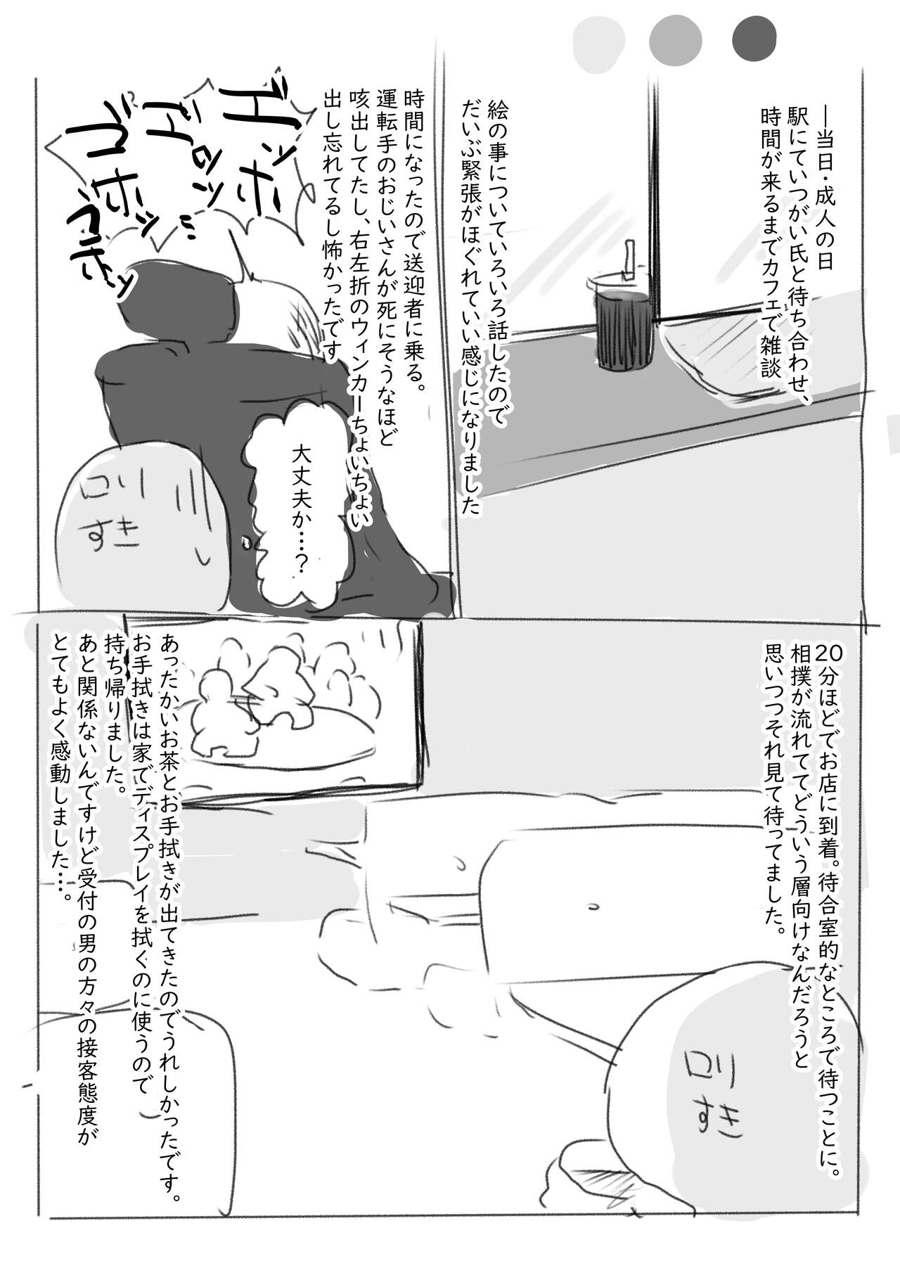 ソープレポ page 3 full