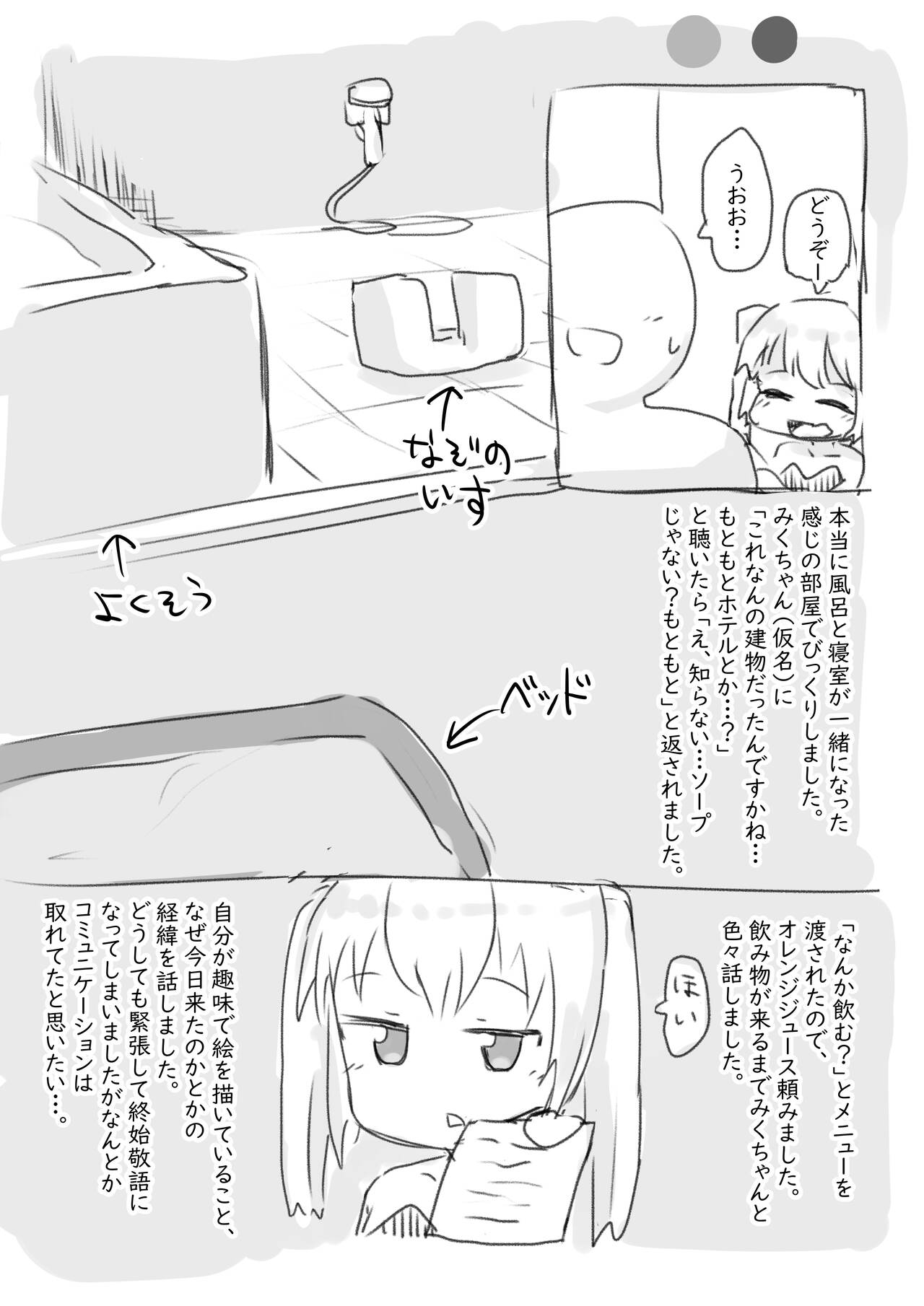 ソープレポ page 5 full