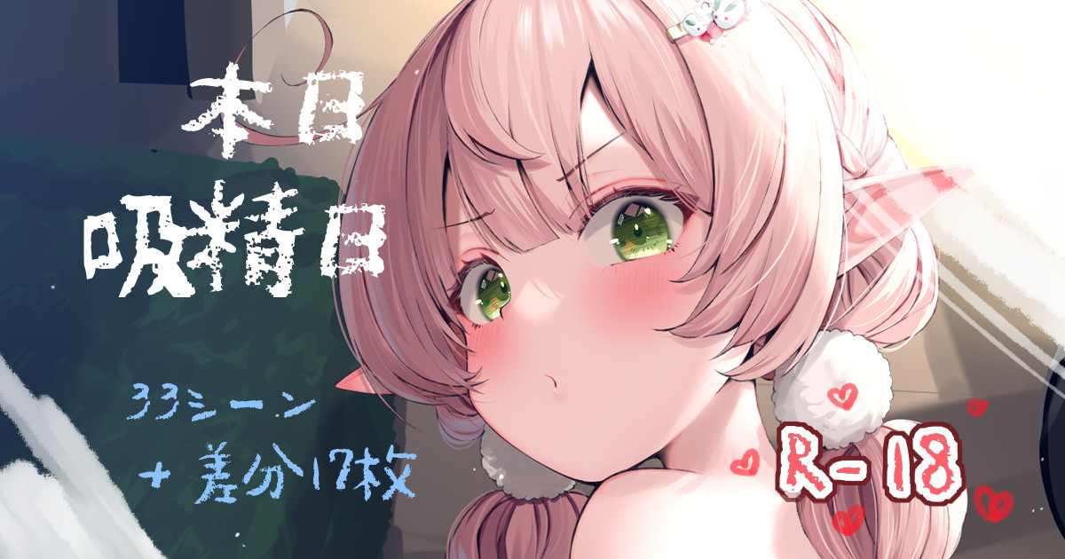本日吸精日 page 1 full