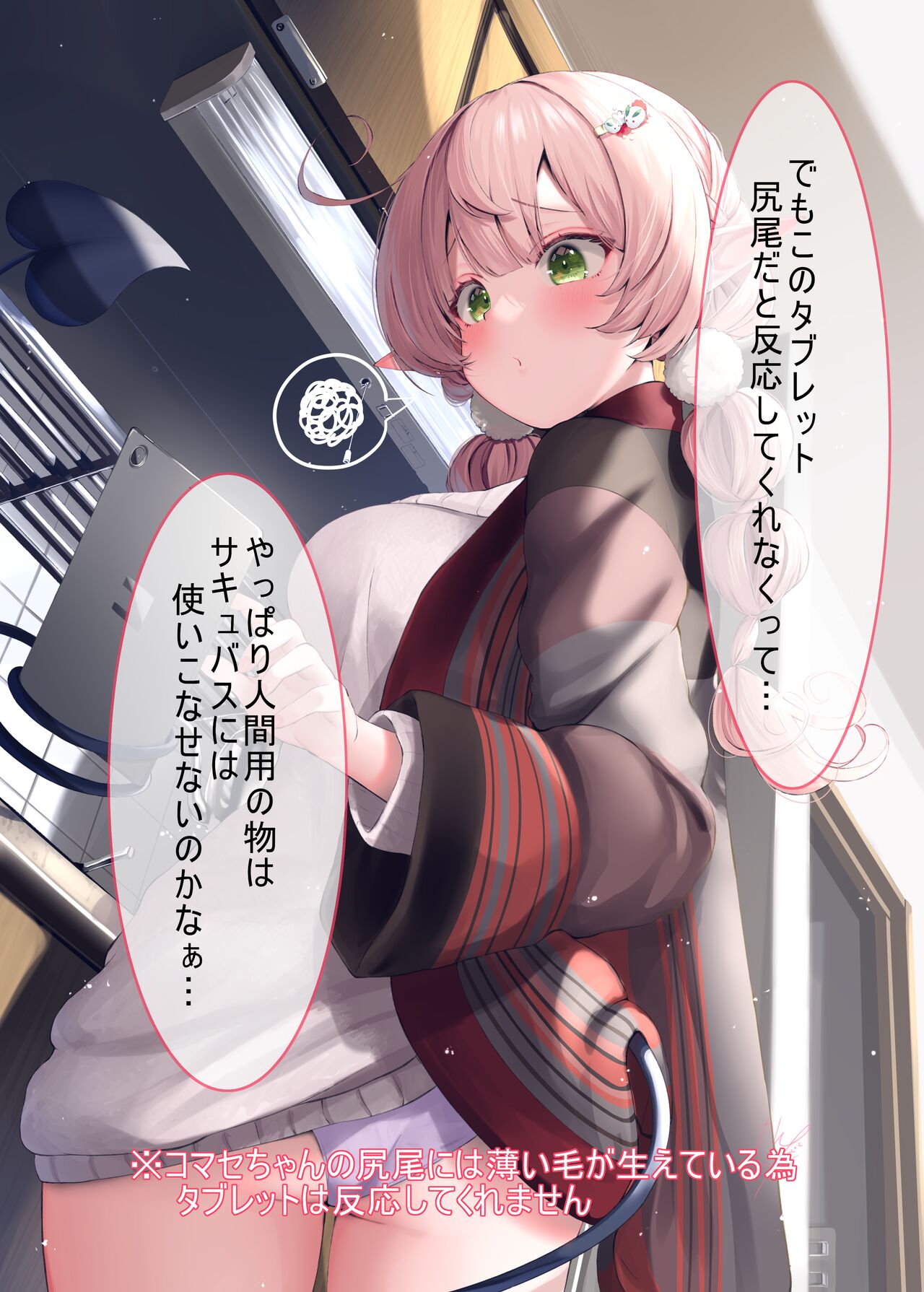 本日吸精日 page 8 full