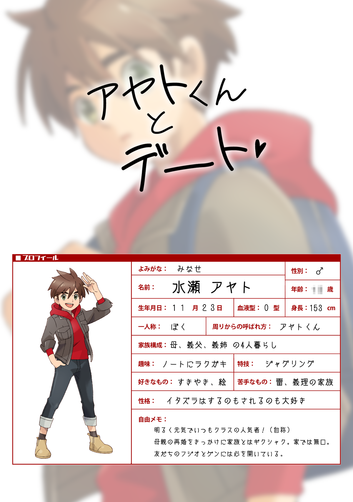 Ayato ga Oji-san-tachi to Icha Love shichau Illust Shuu page 2 full