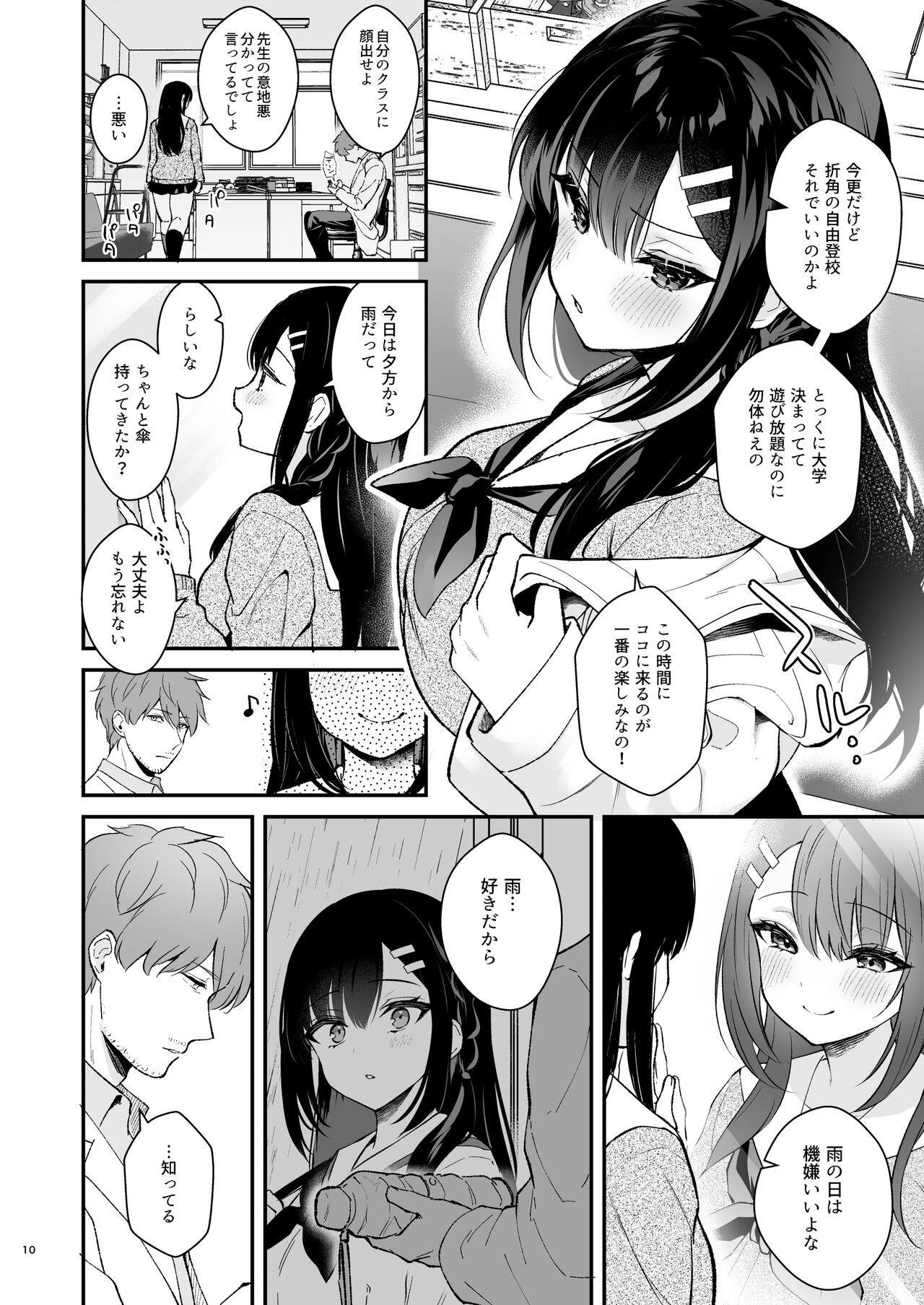 Sensei, Sukidesu -Sensei × Oshiego Soushuuhen- page 9 full