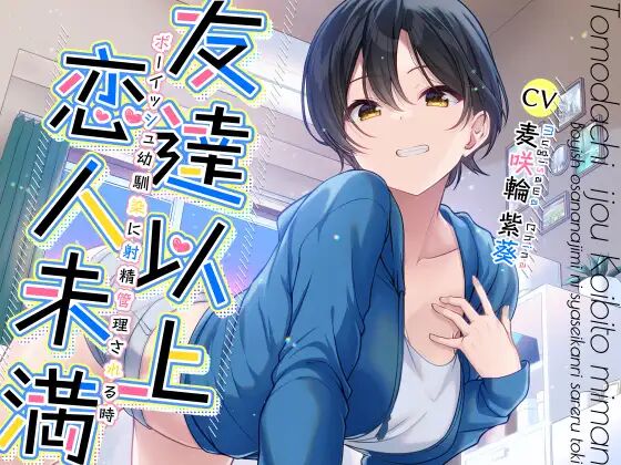 Tomodachi Ijou Koibito Miman Boyish Osananajimi ni Shasei Kanri Sareru Toki page 1 full