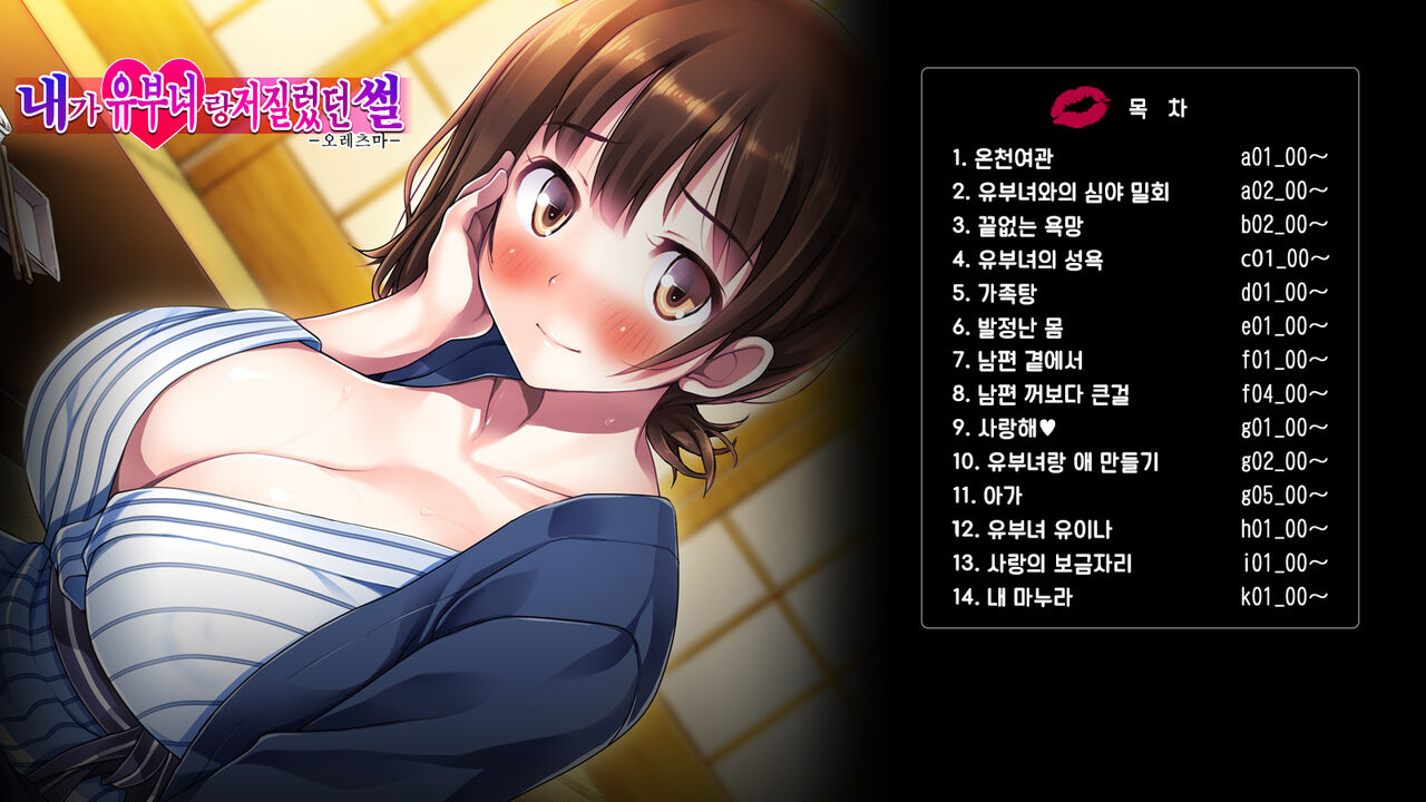 Ore ga Hitotsuma to Yatta Hanashi - Oretsuma - Plus 내가 유부녀와 저질렀던 썰+ page 10 full