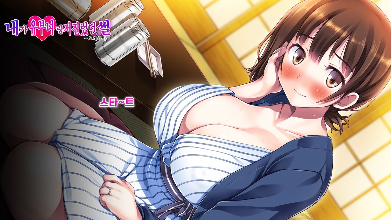 Ore ga Hitotsuma to Yatta Hanashi - Oretsuma - Plus 내가 유부녀와 저질렀던 썰+ page 8 full