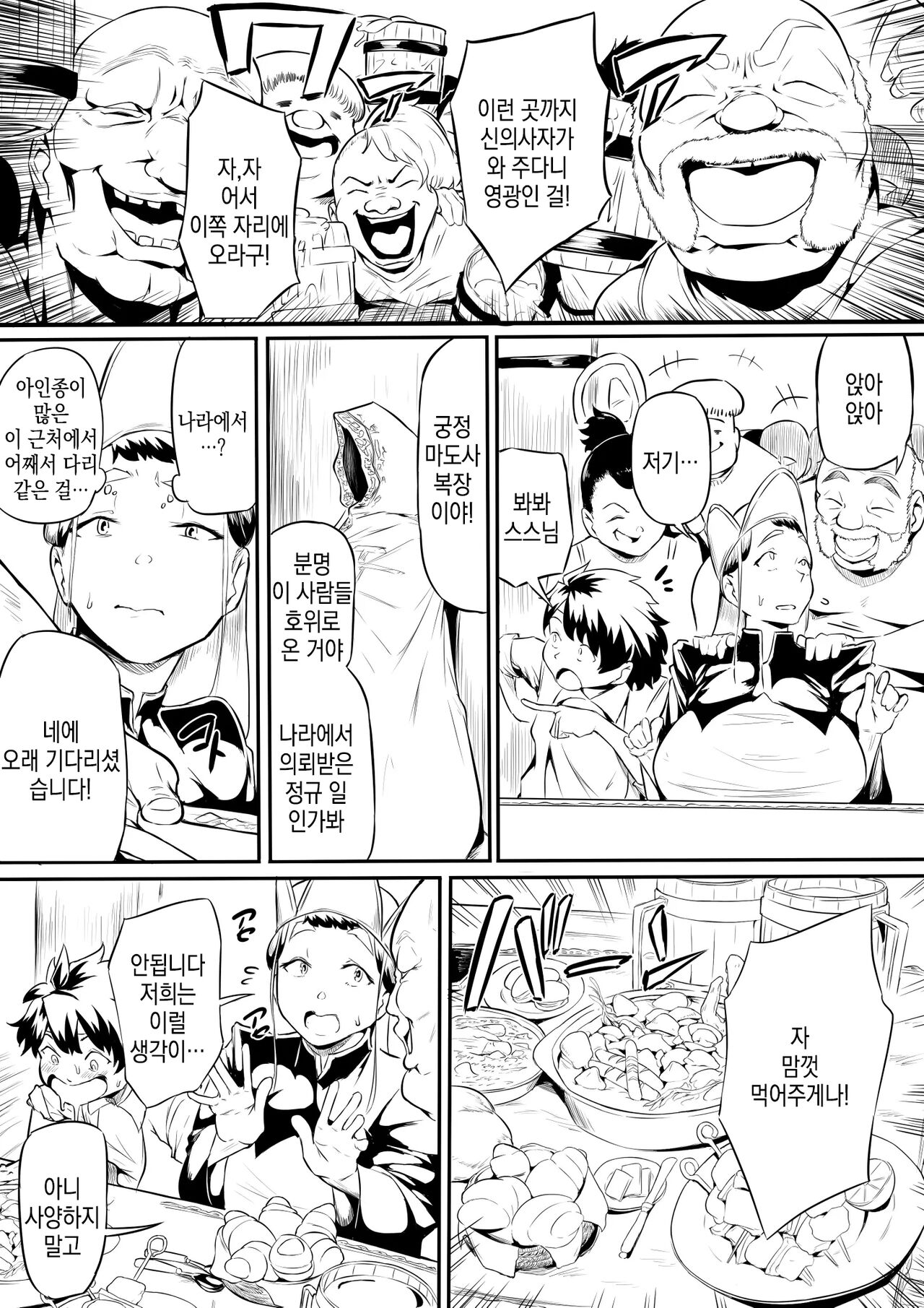 Orc no Sakaba page 5 full