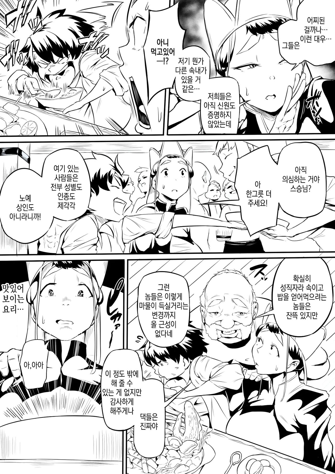 Orc no Sakaba page 6 full