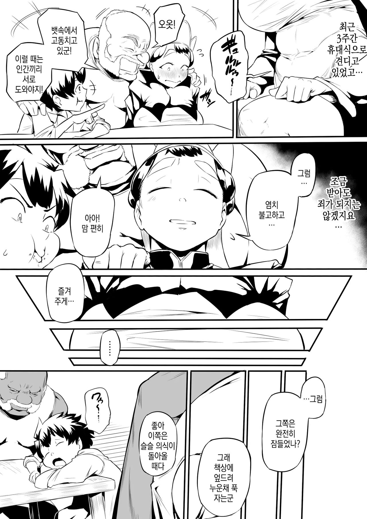Orc no Sakaba page 7 full
