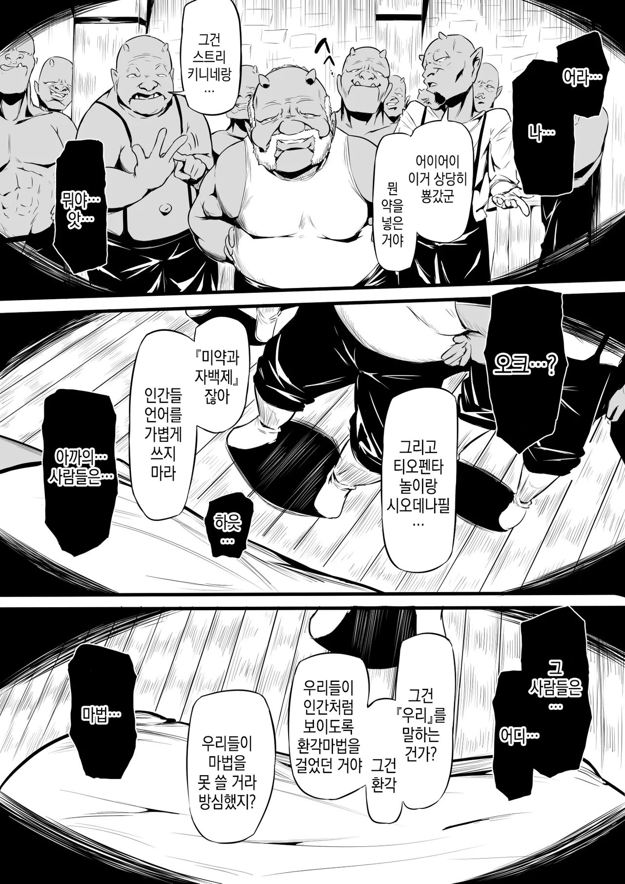 Orc no Sakaba page 9 full
