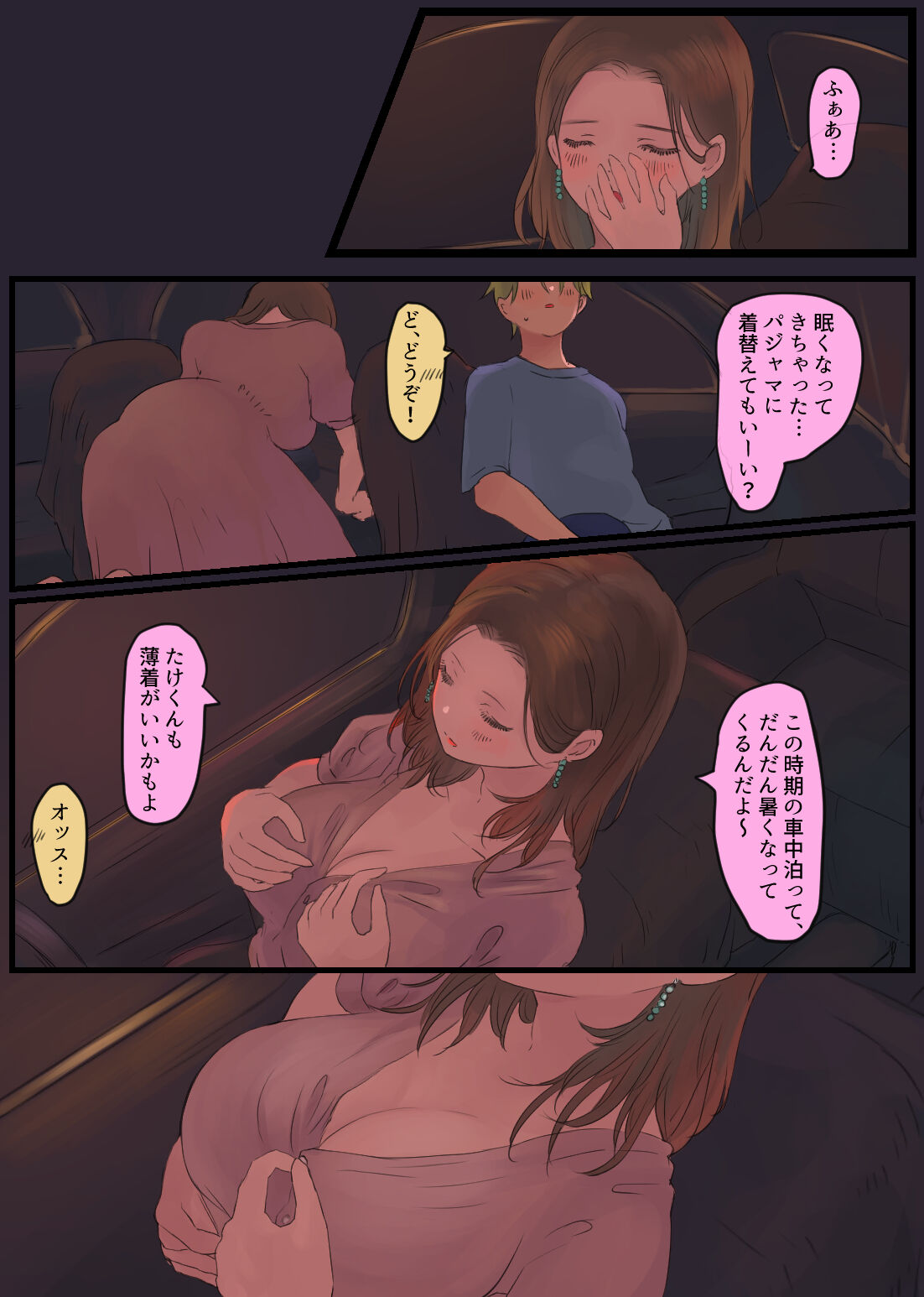 Off-tomo Bijin Ane-sama ni Shachuuhaku de Nukarechau page 7 full