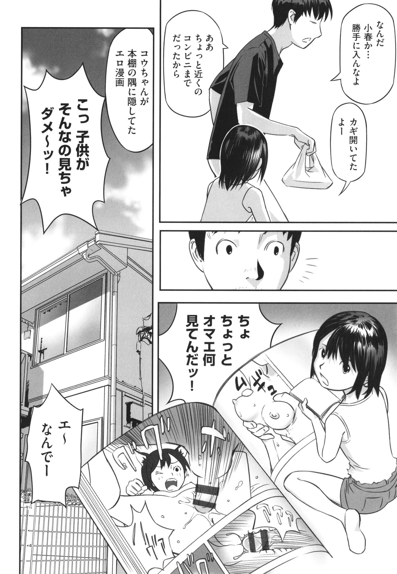 Hayasugiru Sei no Mezamette Koto de Ii jan ! page 7 full