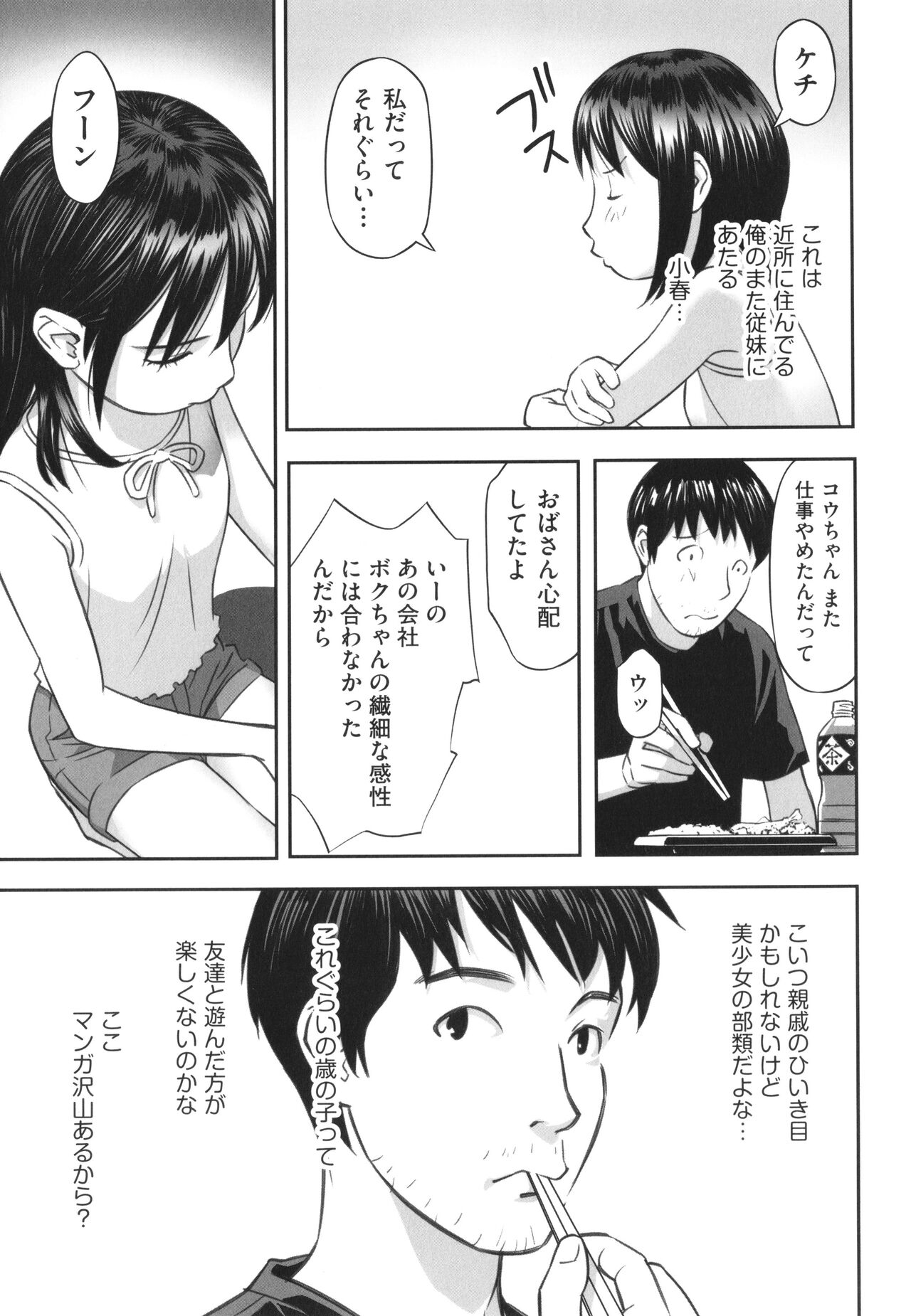 Hayasugiru Sei no Mezamette Koto de Ii jan ! page 8 full
