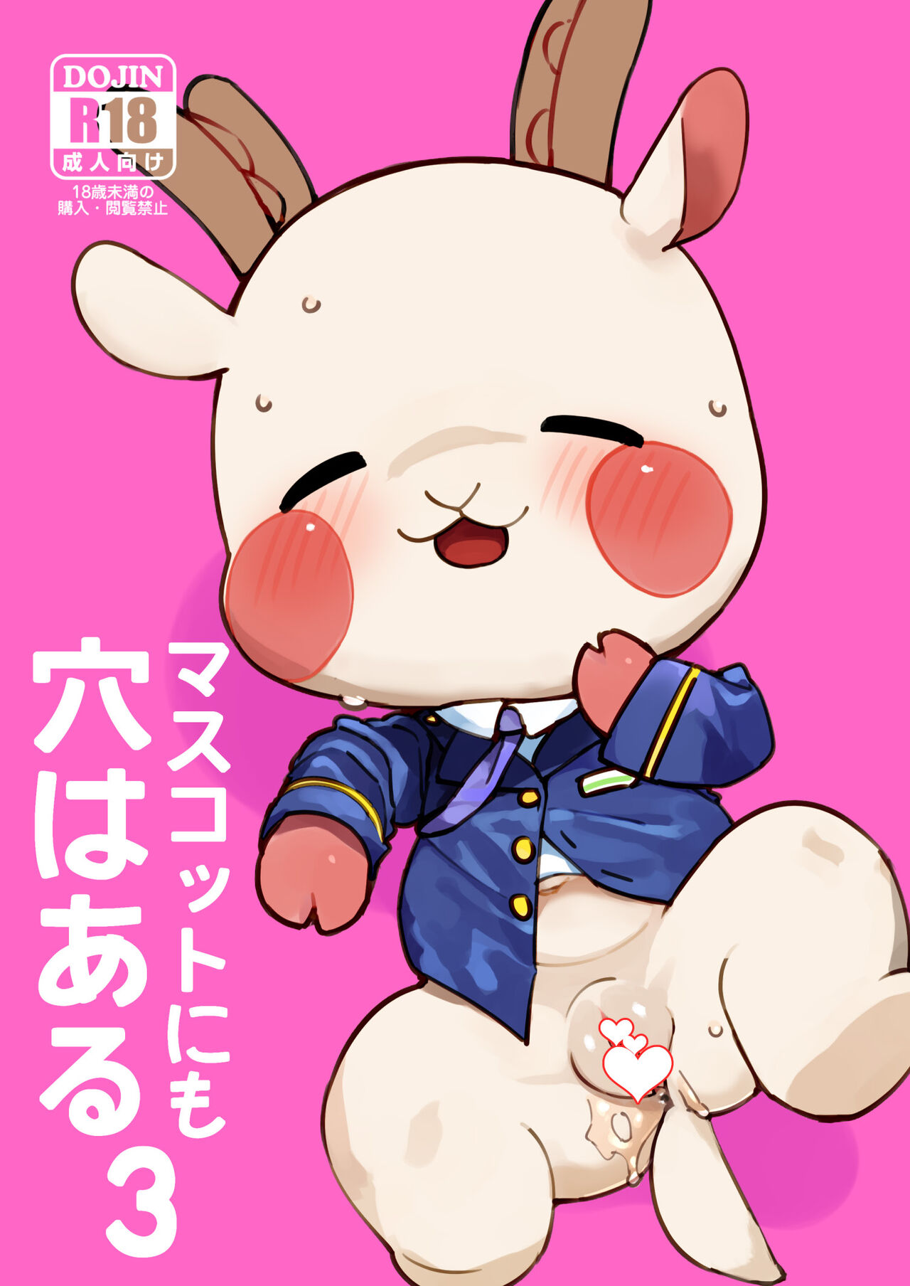 Mascot ni mo Ana wa Aru 3 page 1 full