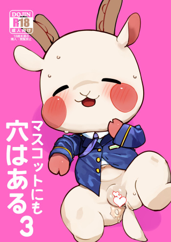 Mascot ni mo Ana wa Aru 3 cover