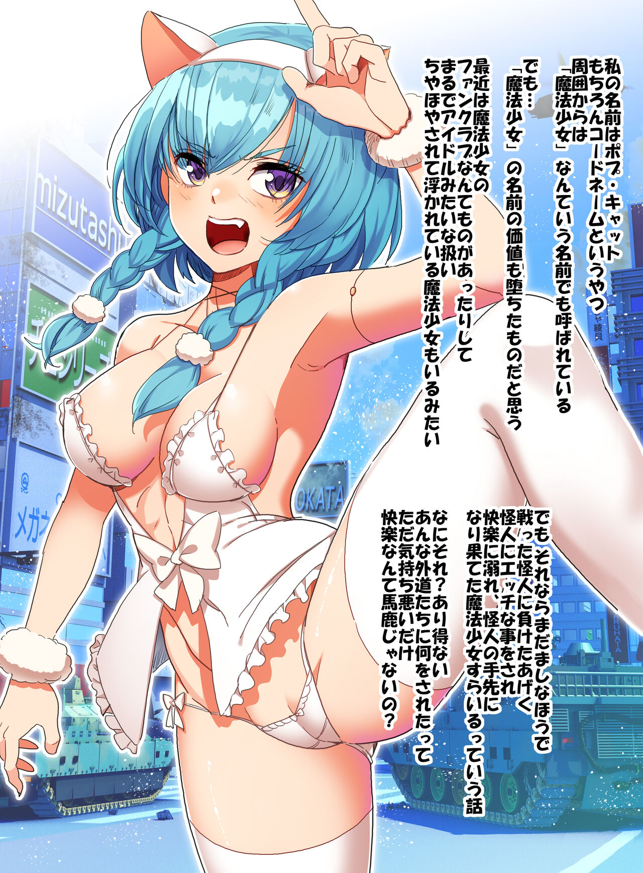 Mahou Shoujo VS Shokushu Beya Kankin page 3 full