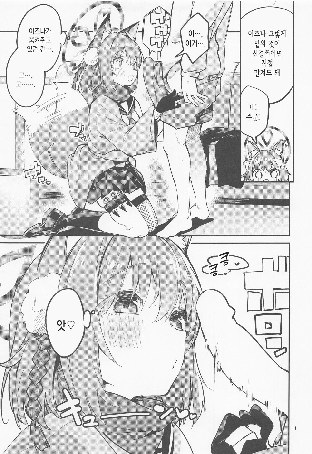 Me o Hanasenai Seito | 눈을 뗄 수 없는 학생 page 10 full