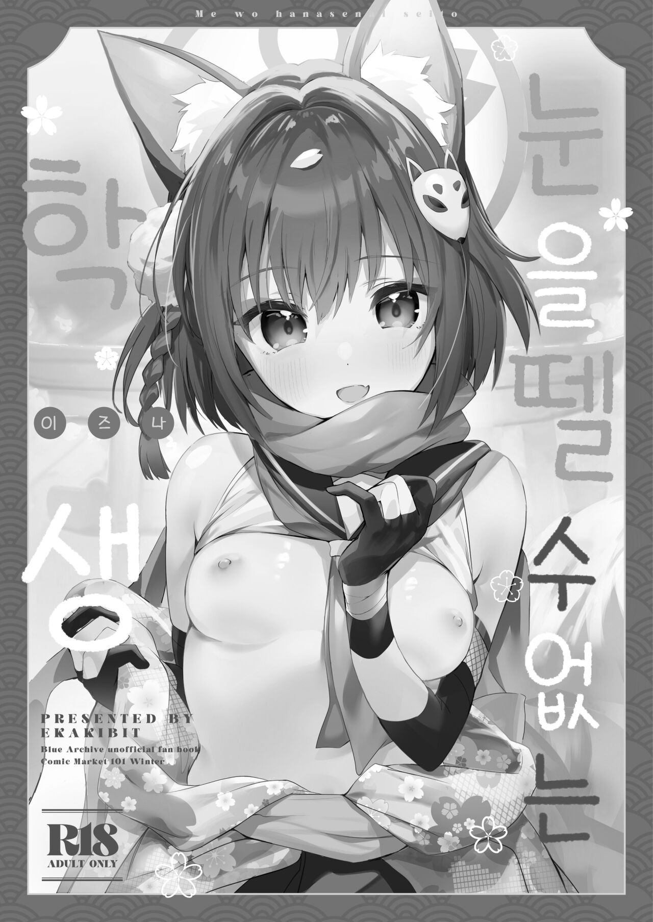 Me o Hanasenai Seito | 눈을 뗄 수 없는 학생 page 2 full