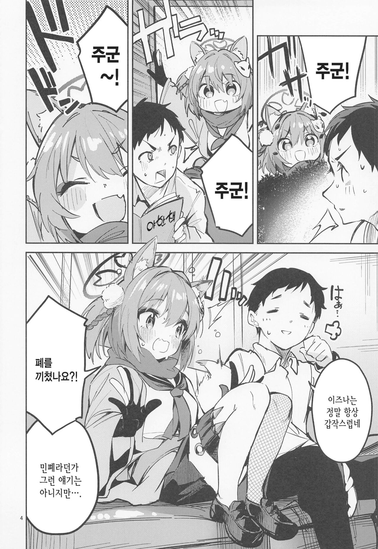 Me o Hanasenai Seito | 눈을 뗄 수 없는 학생 page 3 full