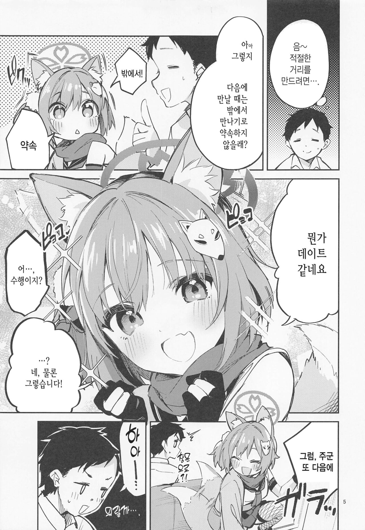 Me o Hanasenai Seito | 눈을 뗄 수 없는 학생 page 4 full