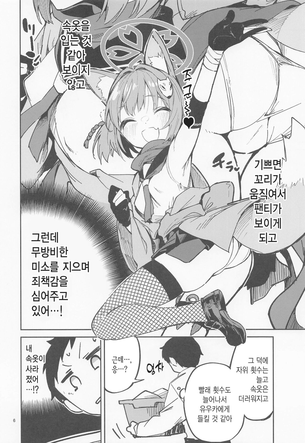 Me o Hanasenai Seito | 눈을 뗄 수 없는 학생 page 5 full
