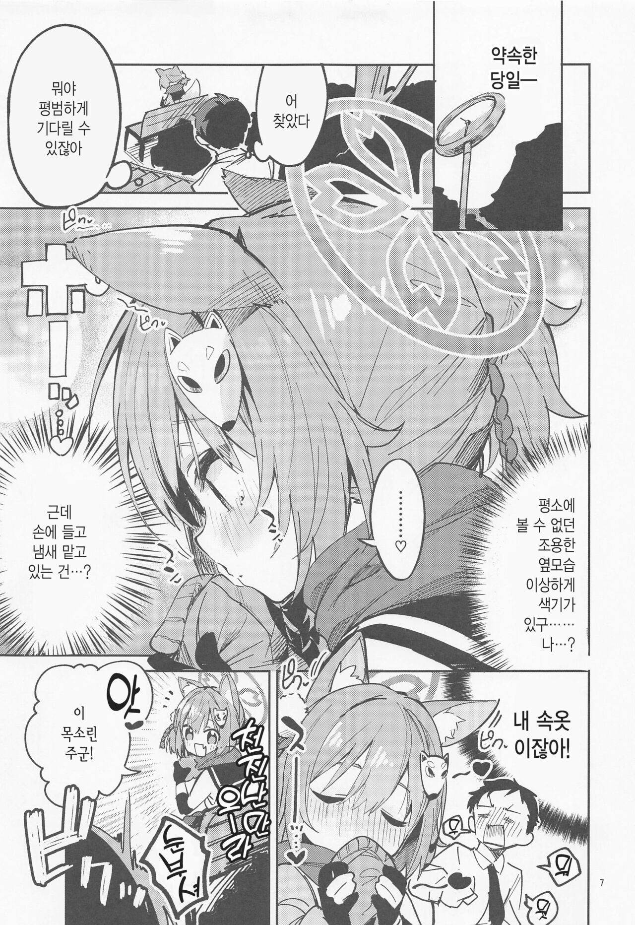 Me o Hanasenai Seito | 눈을 뗄 수 없는 학생 page 6 full