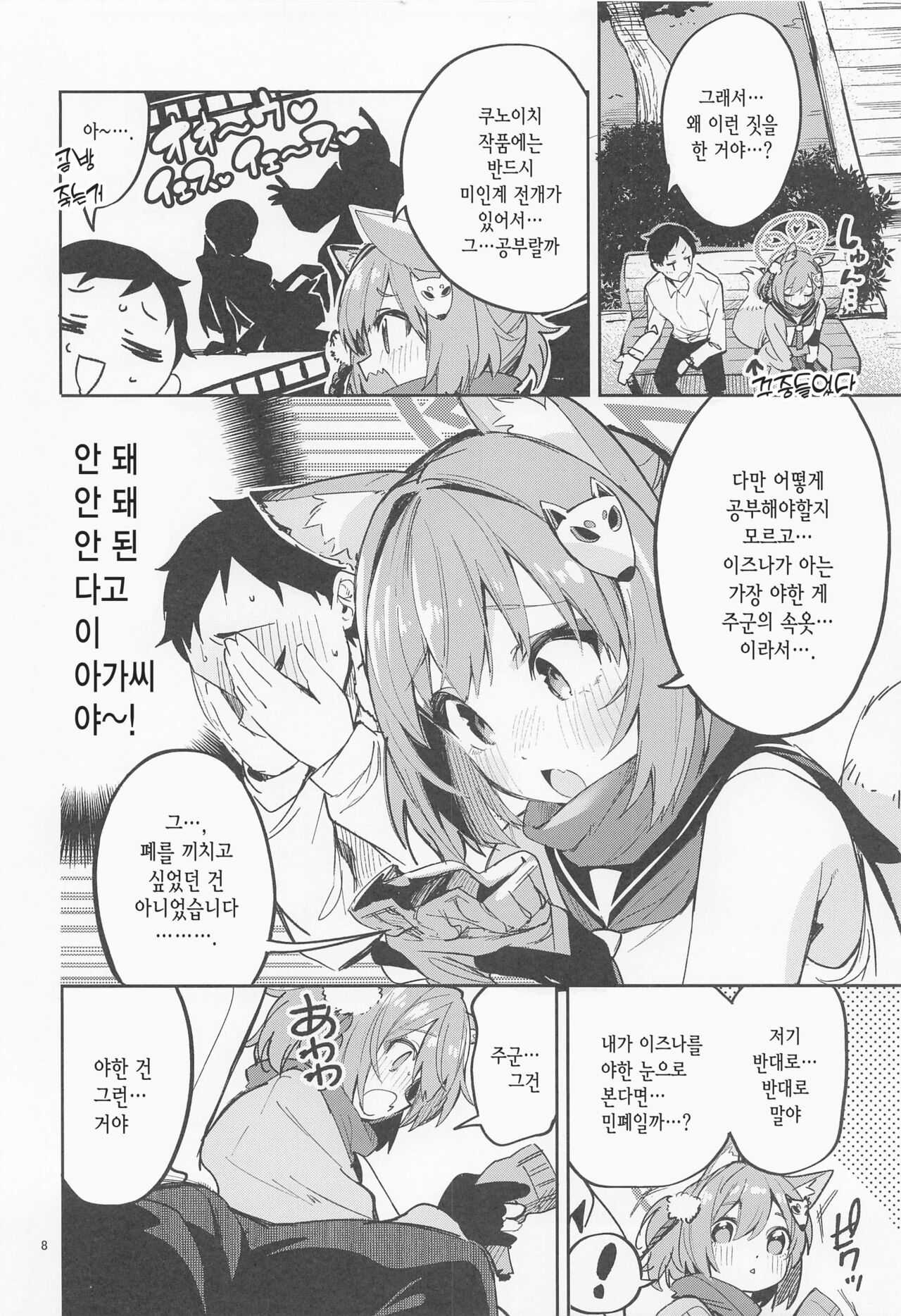 Me o Hanasenai Seito | 눈을 뗄 수 없는 학생 page 7 full