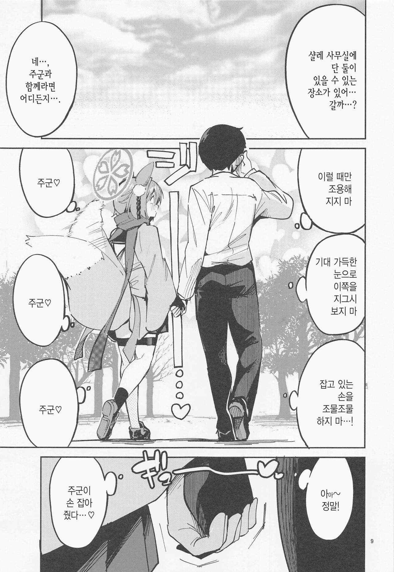 Me o Hanasenai Seito | 눈을 뗄 수 없는 학생 page 8 full