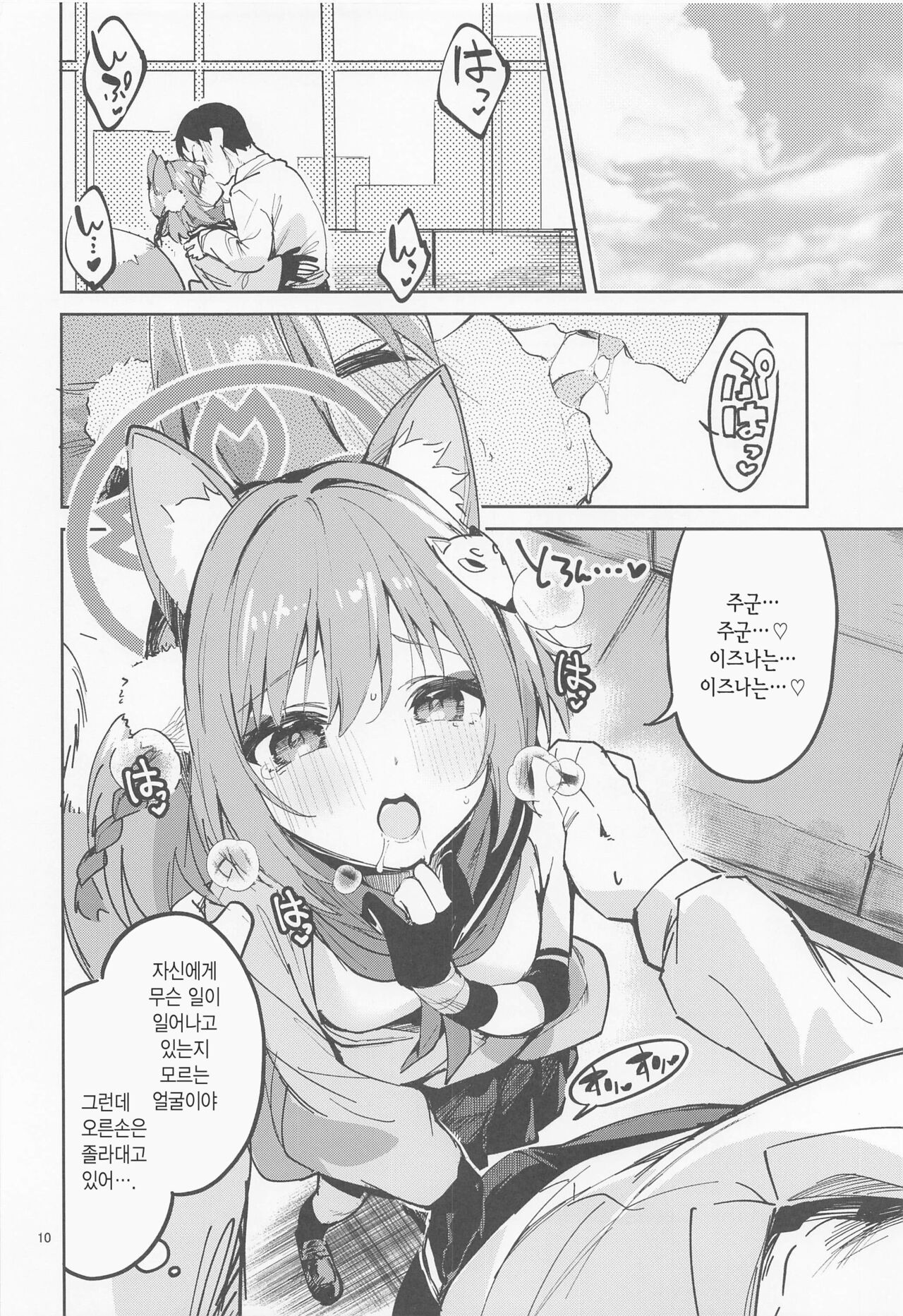 Me o Hanasenai Seito | 눈을 뗄 수 없는 학생 page 9 full